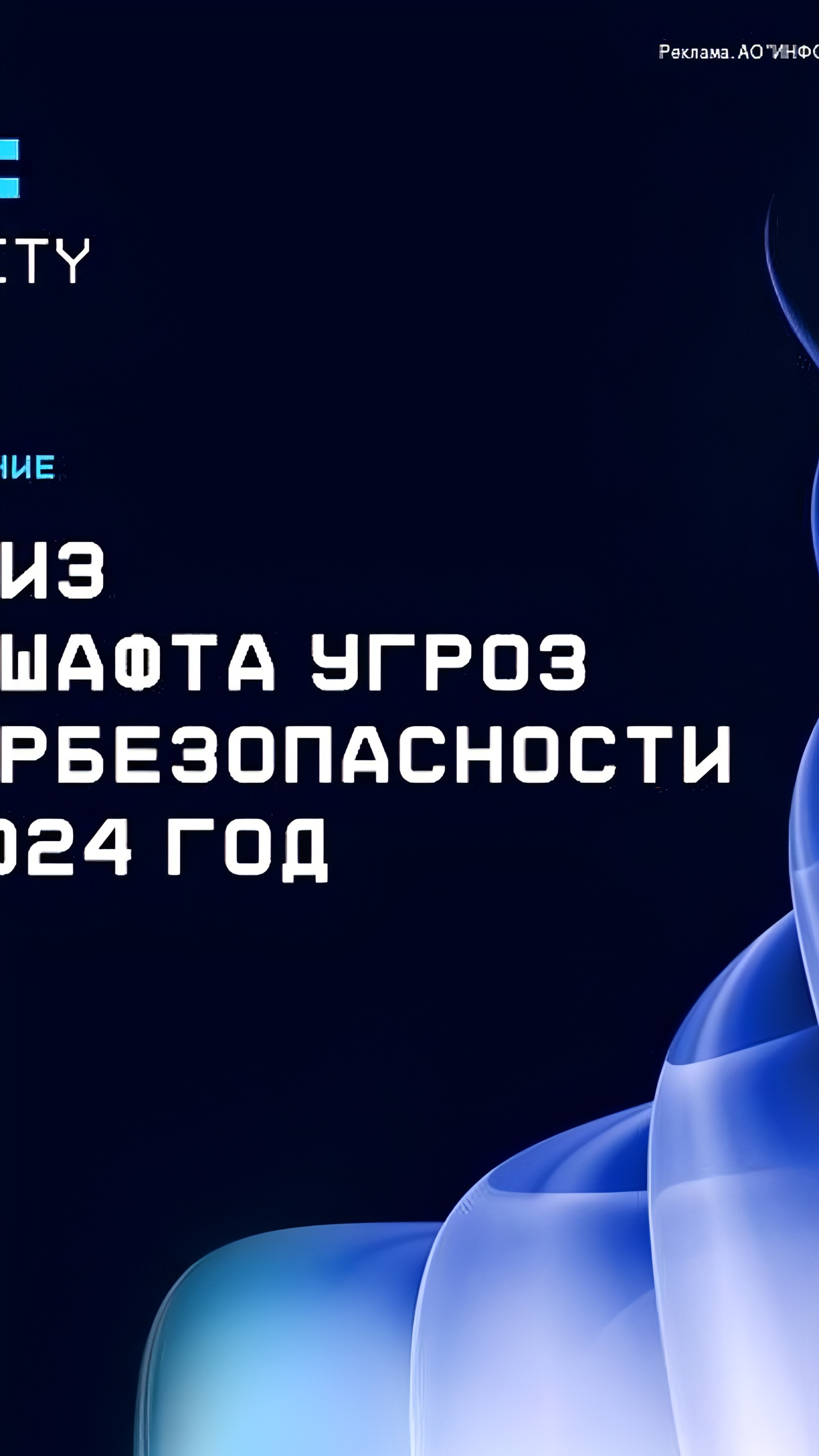 Прогноз роста российского рынка информационной безопасности на 2024 год: 10-15%