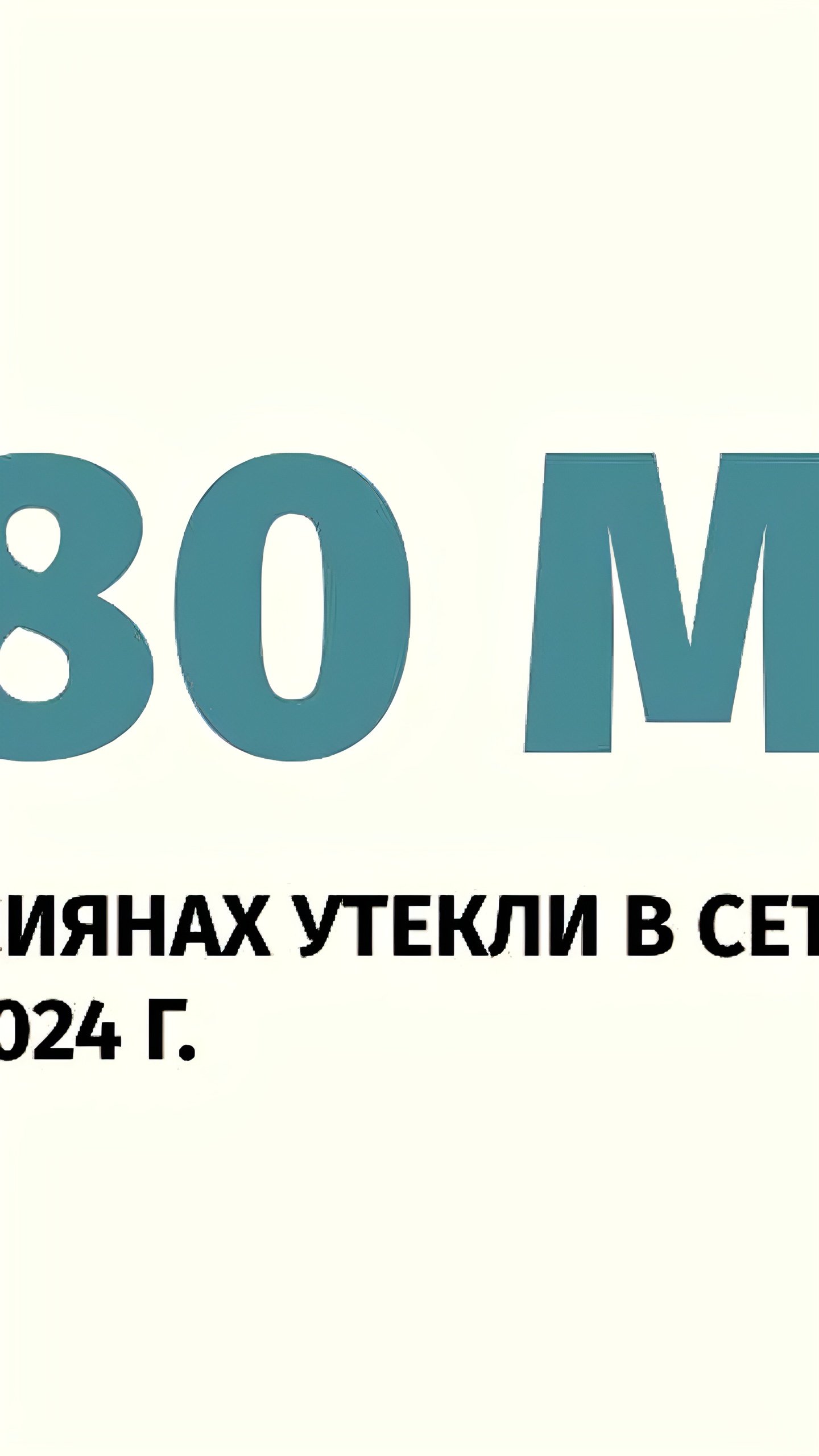 Роскомнадзор зафиксировал 127 утечек данных о россиянах за 2024 год