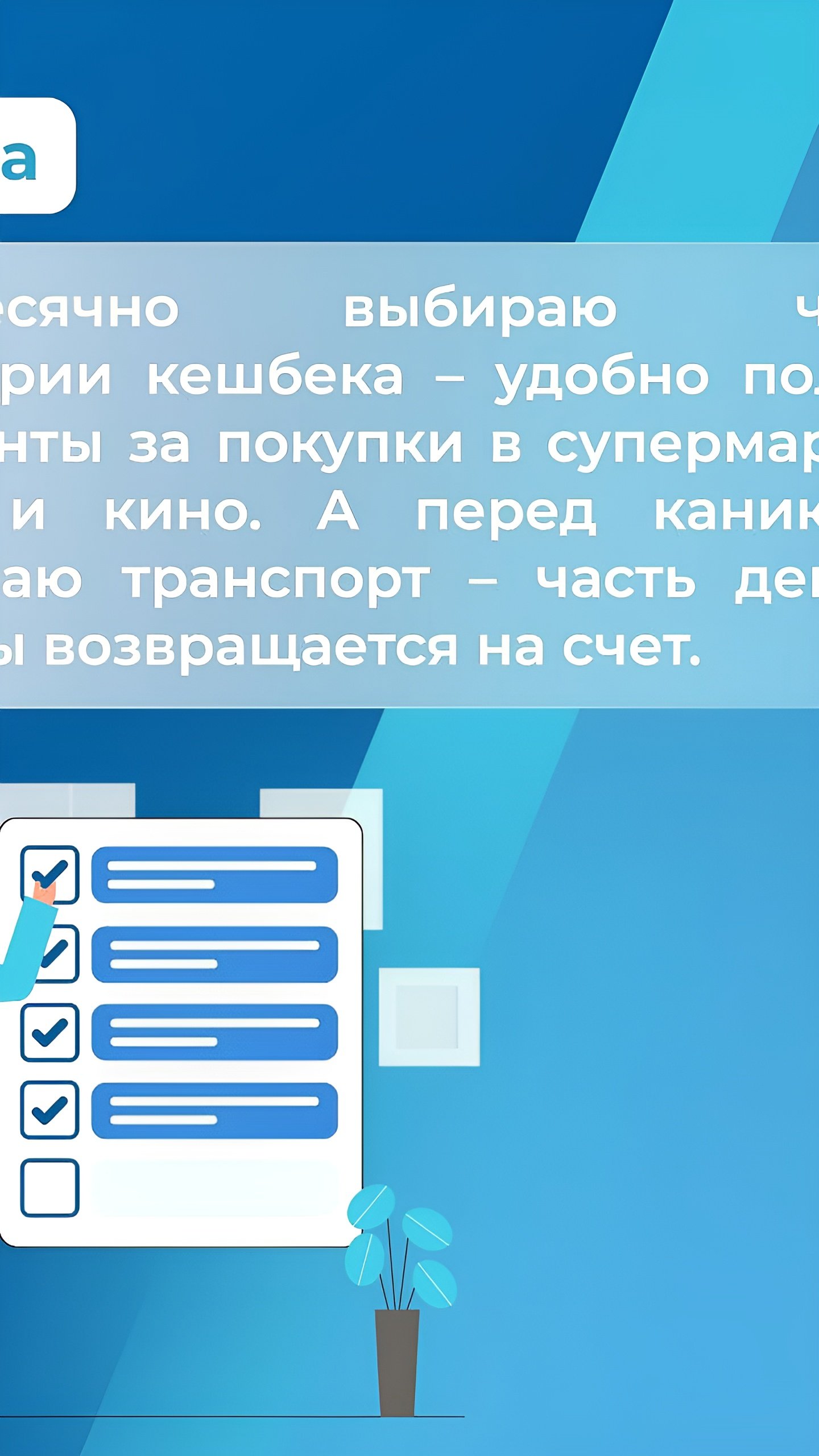 Крупные банки России увеличивают кешбэк для клиентов в 2023 году