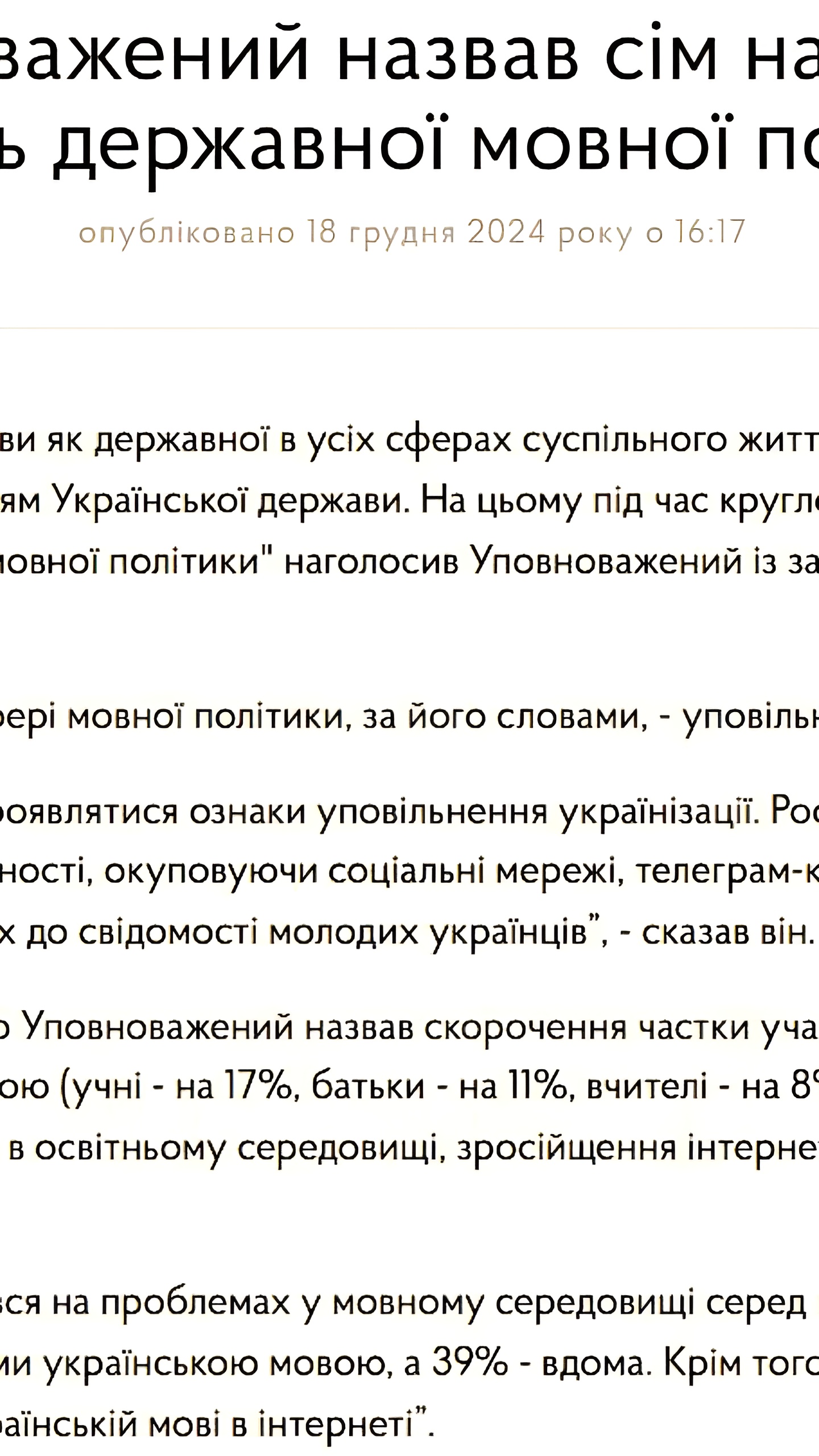Языковой омбудсмен Украины отмечает замедление украинизации среди молодежи