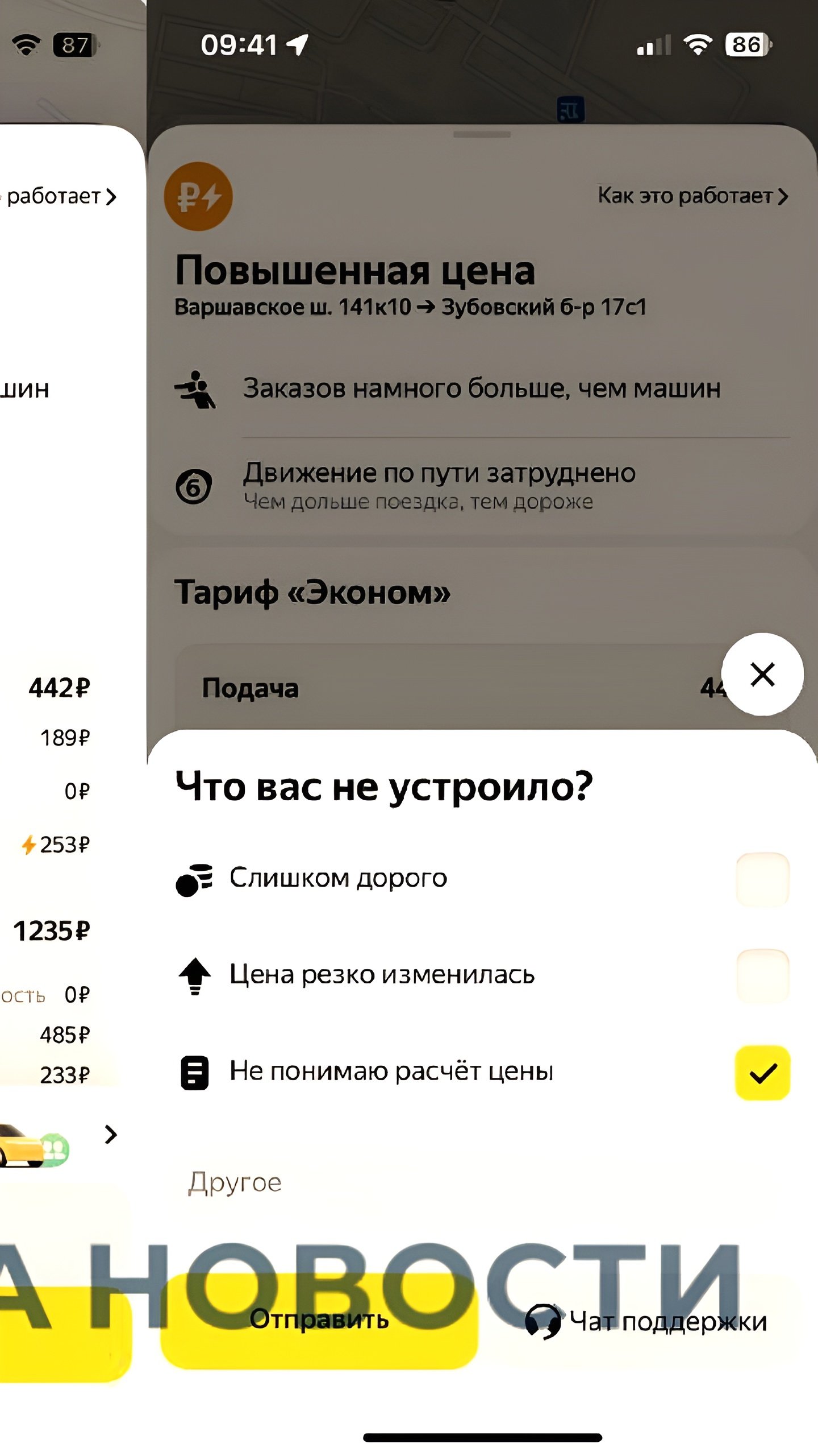 В 'Яндекс Go' запустили функцию жалоб на стоимость такси