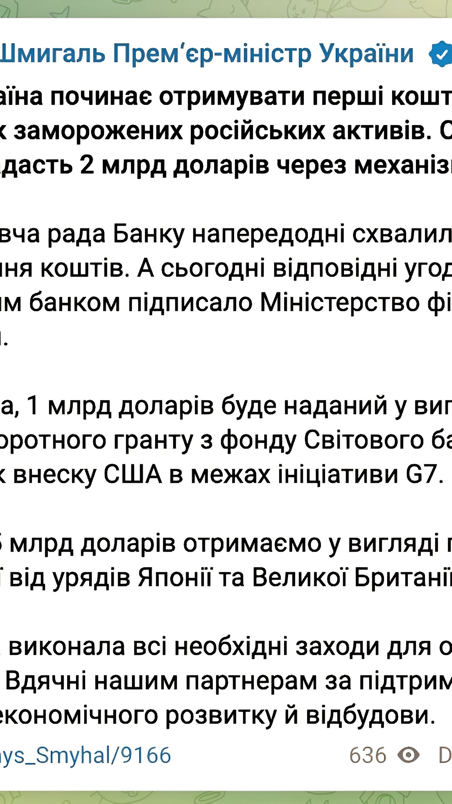 Всемирный банк выделяет Украине $2,05 млрд из замороженных активов РФ