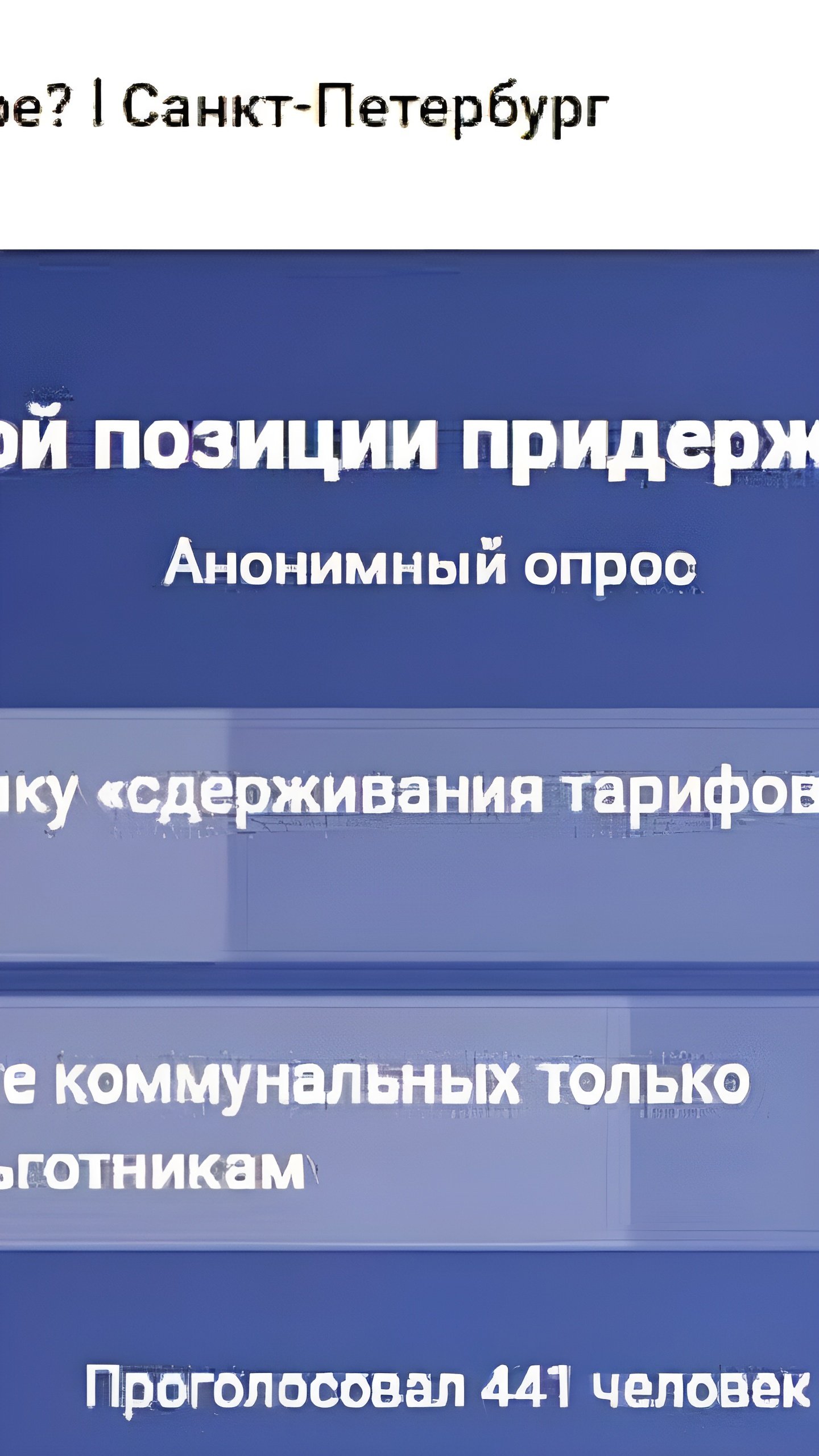 Власти Петербурга замораживают тарифы для льготников на проезд и ЖКХ