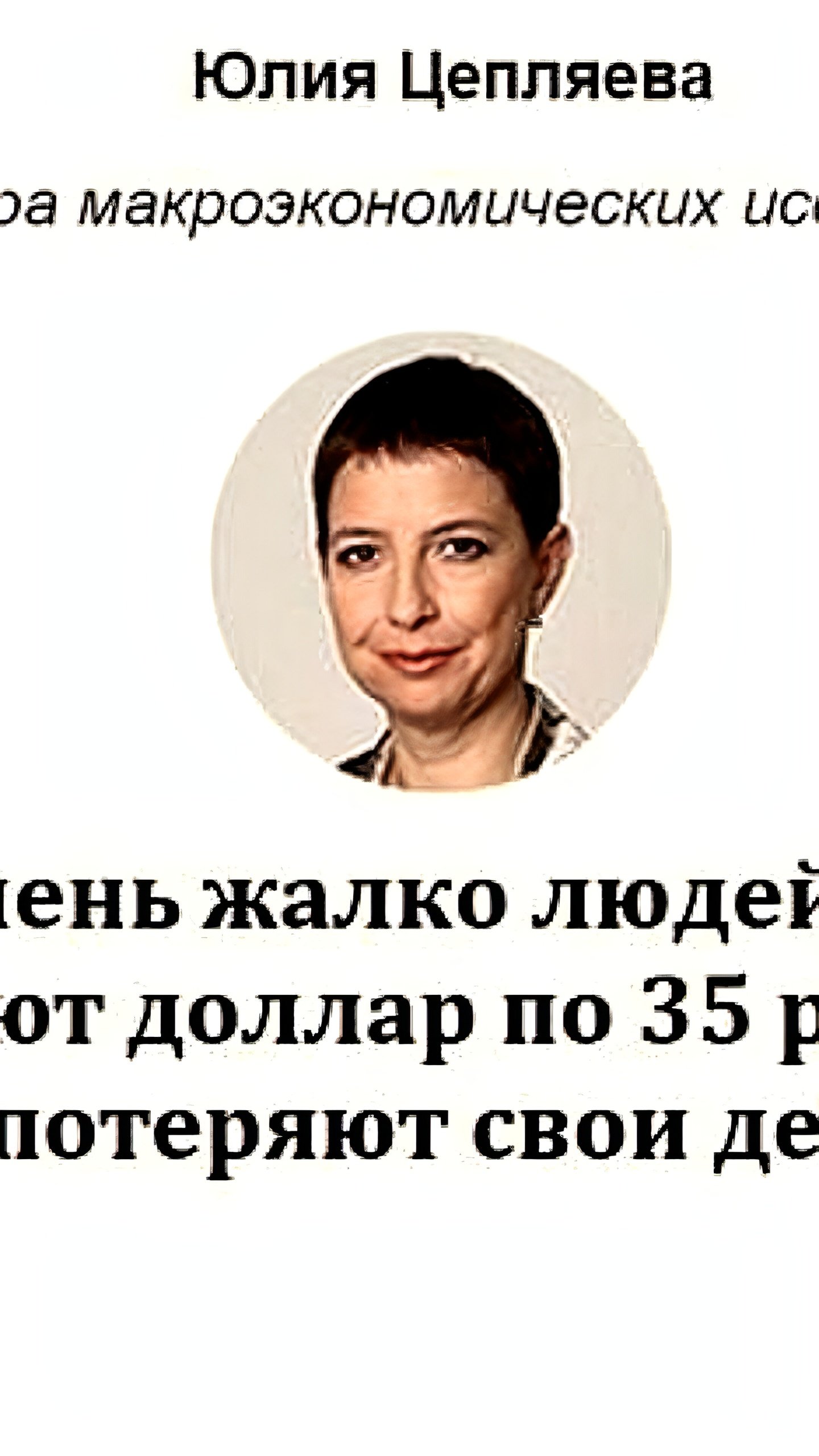 Финансист Юрий Кравченко прогнозирует рост доллара и обвал рубля в 2025 году