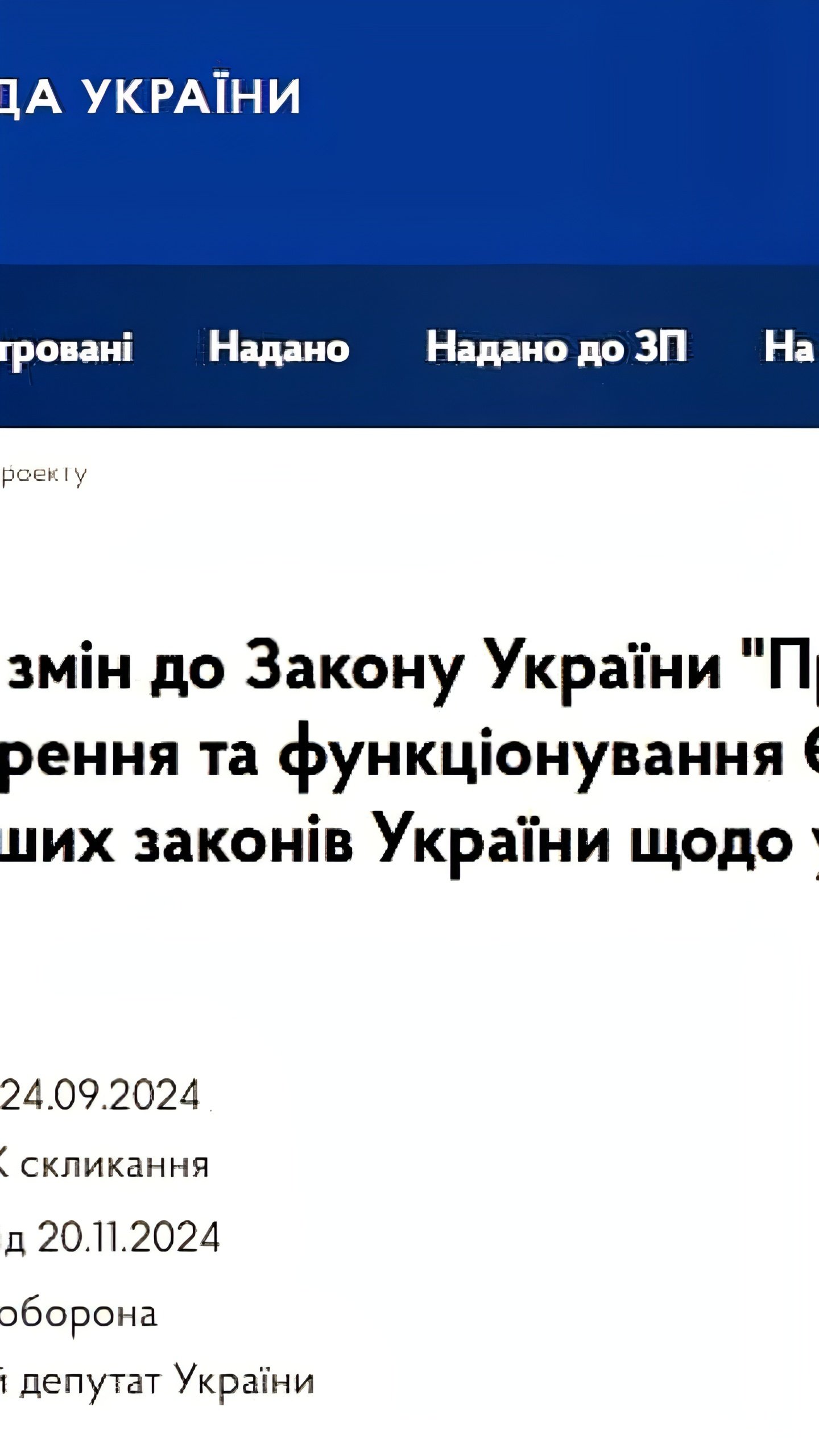 Рада приняла закон о цифровой передаче медицинских данных для военной службы