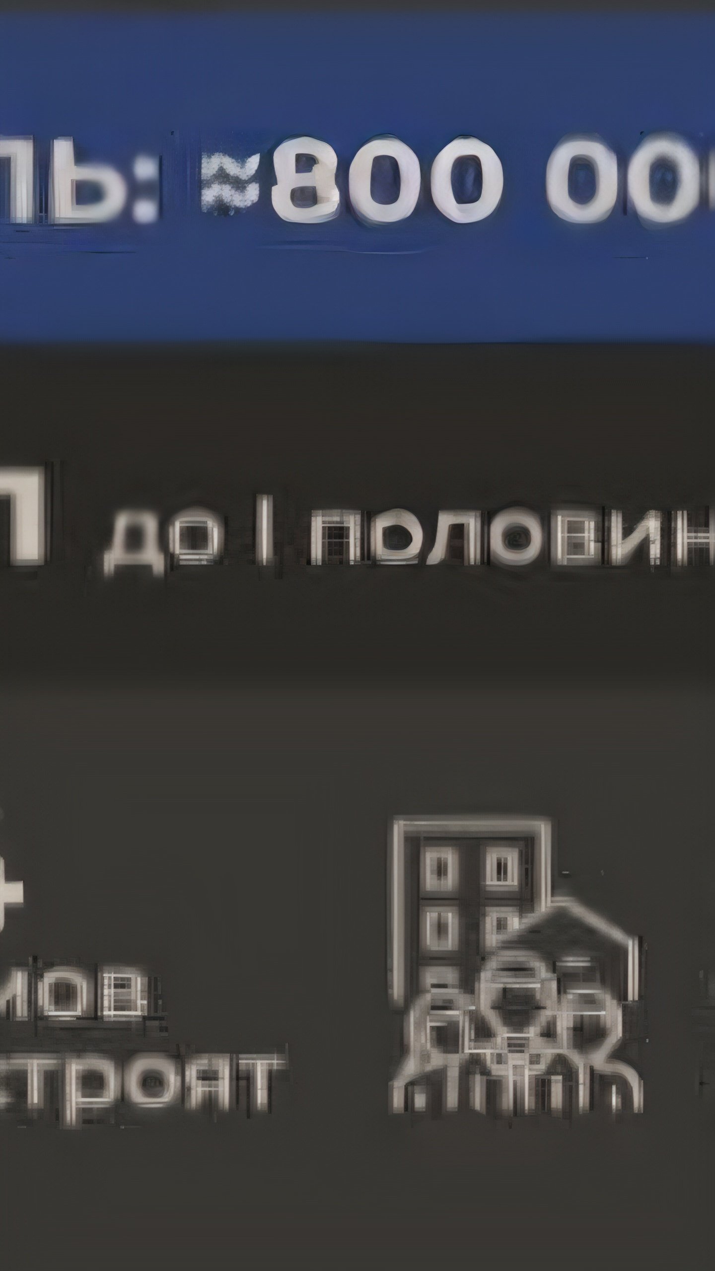 Подмосковье планирует расселение аварийного жилья до 2025 года