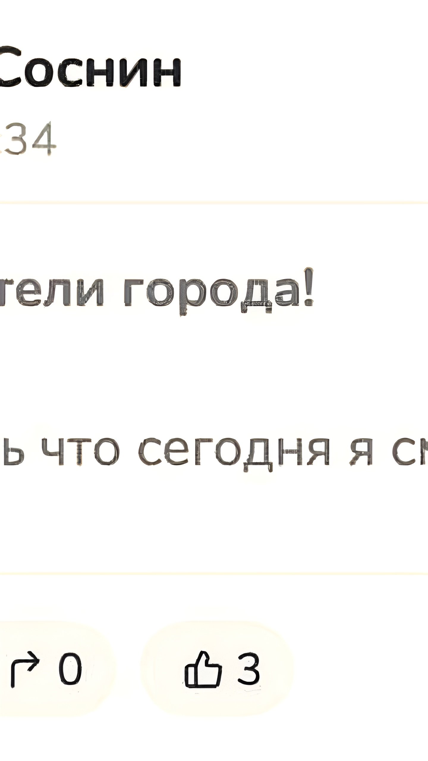 Мэр Перми Эдуард Соснин сообщает об атаке хакеров на свой Telegram-аккаунт и делится советами по активизации в соцсетях