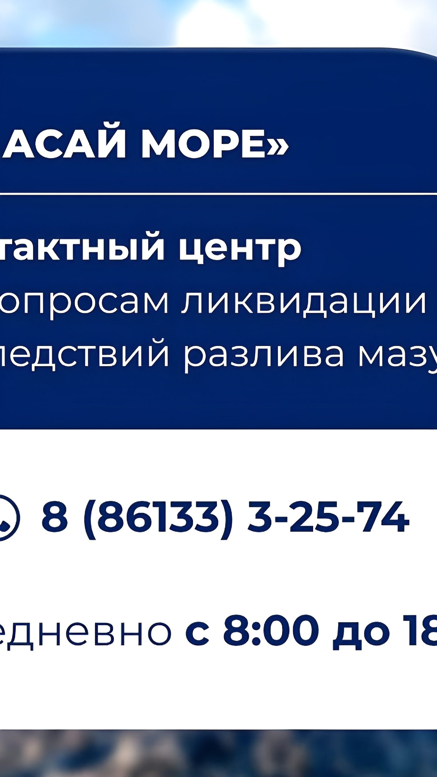 Мэрия Анапы запускает проект «Спасай море» для ликвидации разлива мазута