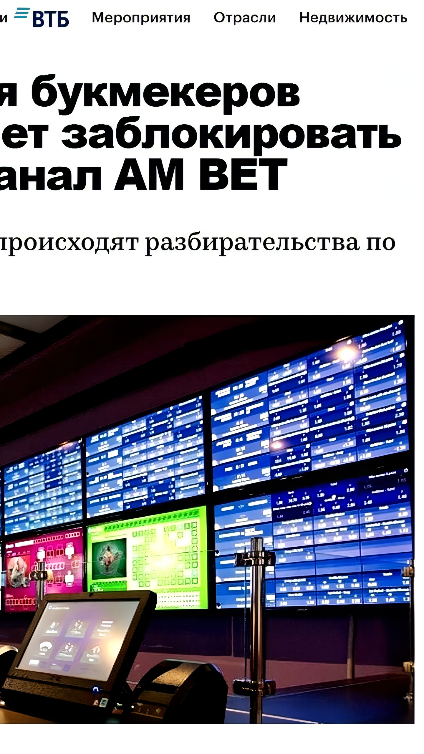 Ассоциация букмекеров России подает жалобу на телеграм-канал AM BET из-за убытков