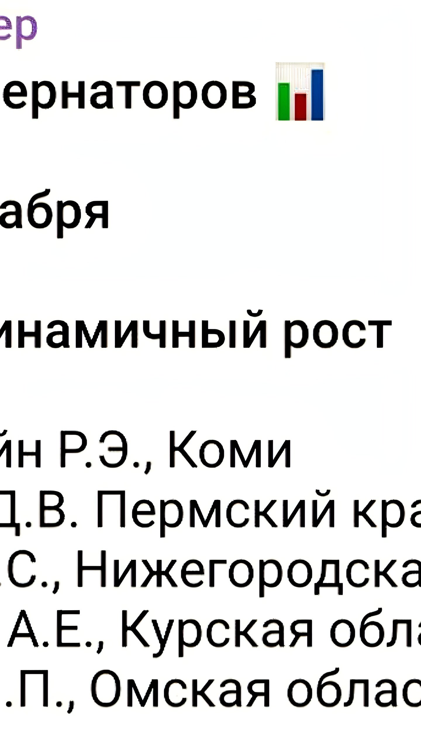 Ростислав Гольдштейн демонстрирует успехи на посту главы Коми