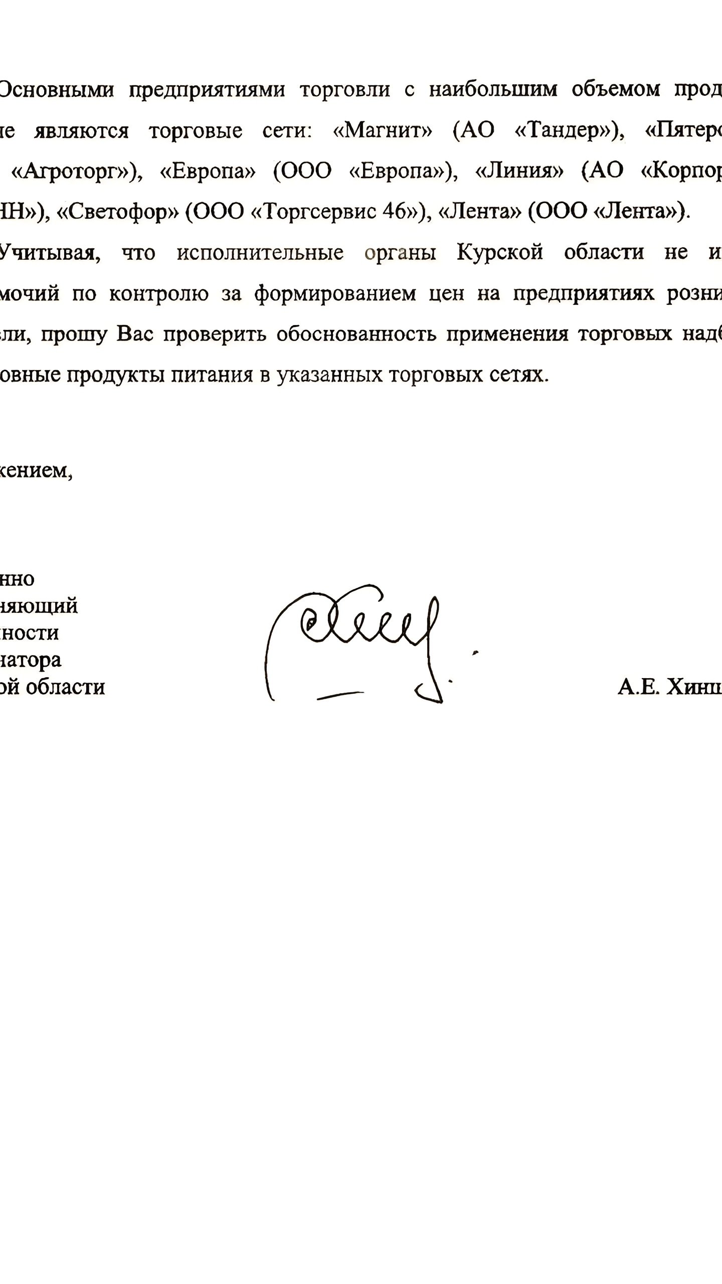 Александр Хинштейн обращается в ФАС России из-за роста цен на продукты в Курской области