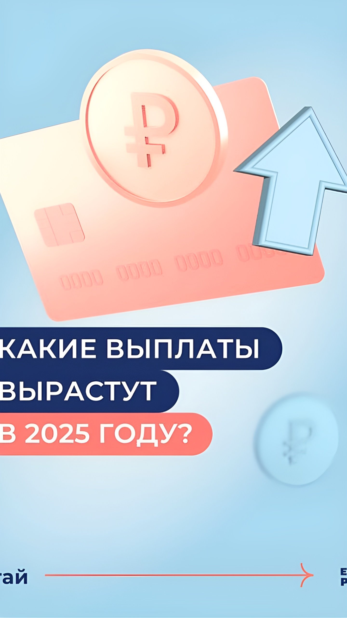 Увеличение детских пособий связано с ростом МРОТ и прожиточного минимума