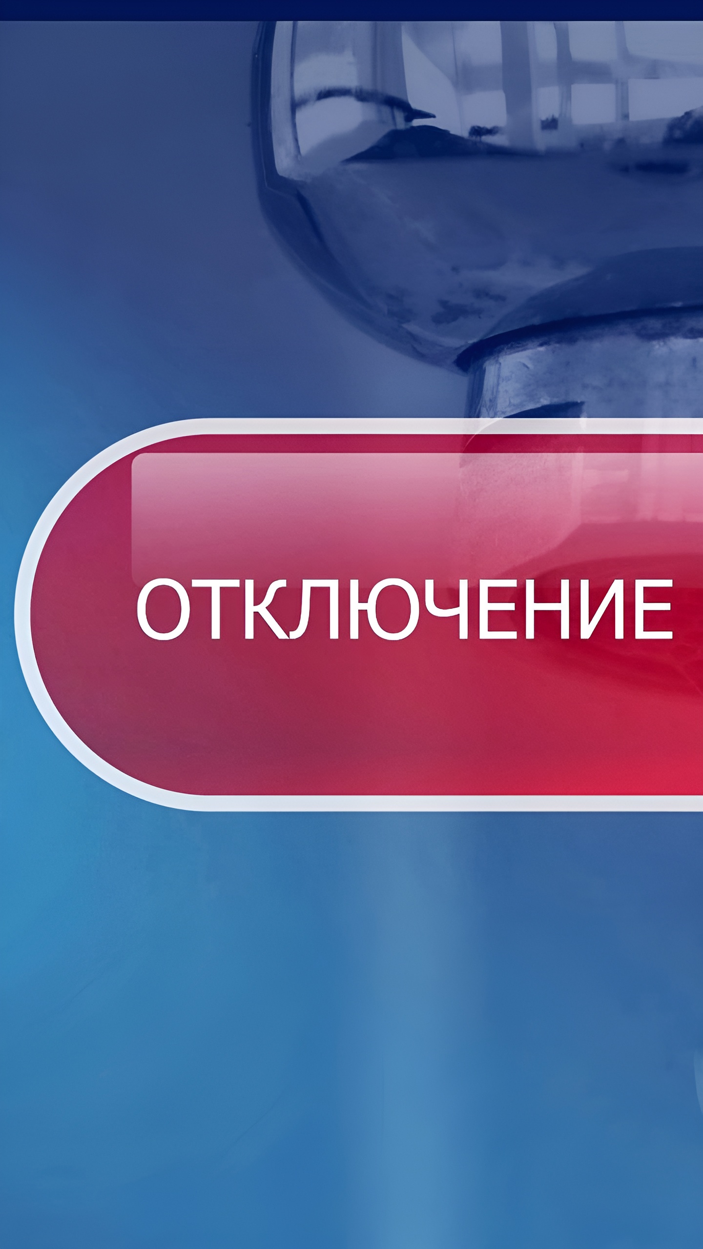 Аварийные работы на водопроводных сетях в Ростове: временные ограничения водоснабжения