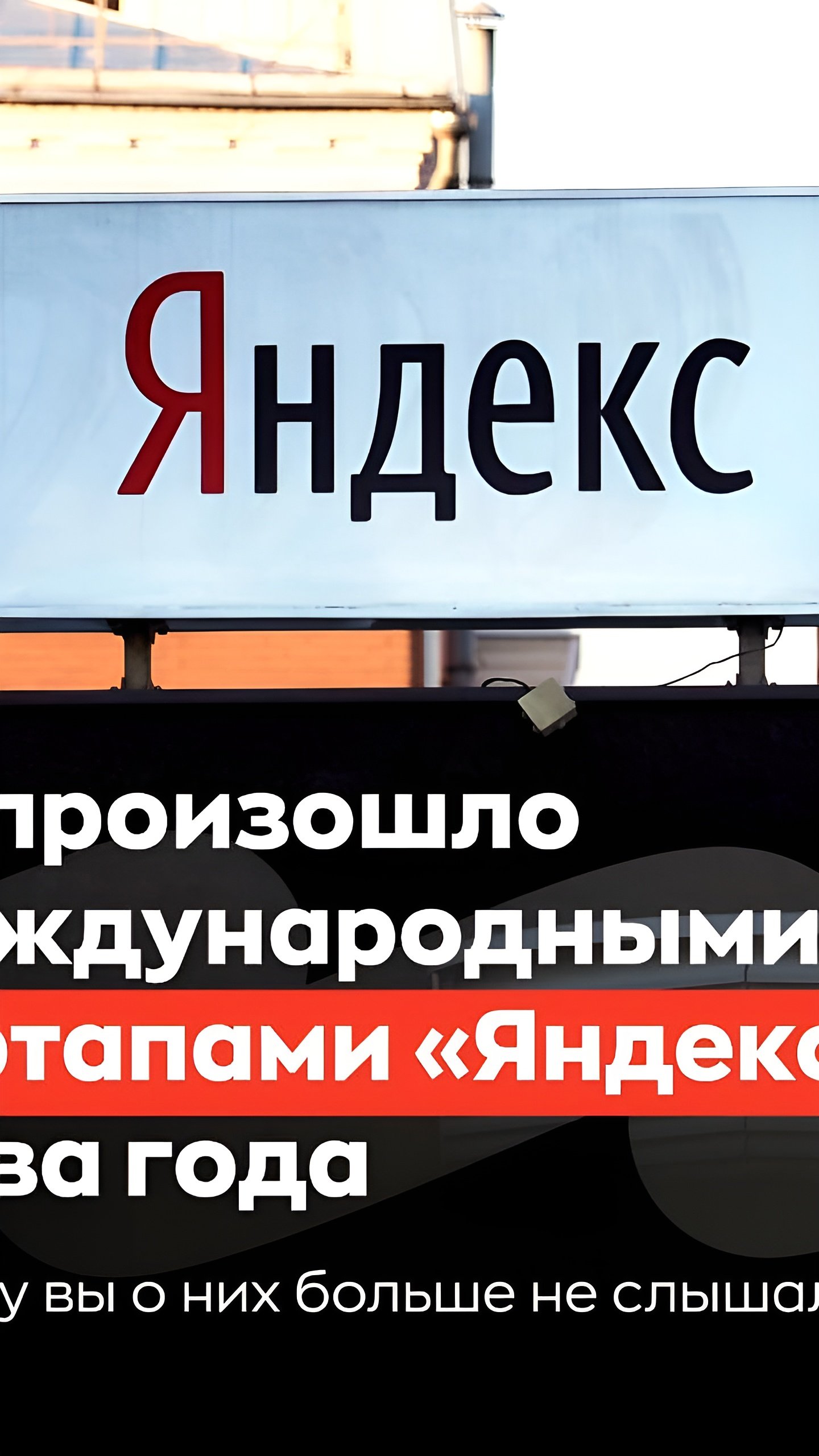 «Яндекс» закрывает большинство международных стартапов в области ИИ