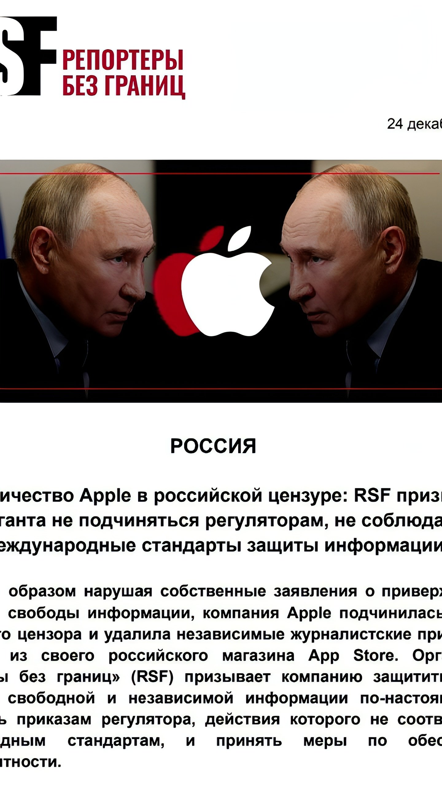 Apple удаляет VPN и СМИ из российского App Store в ответ на требования властей