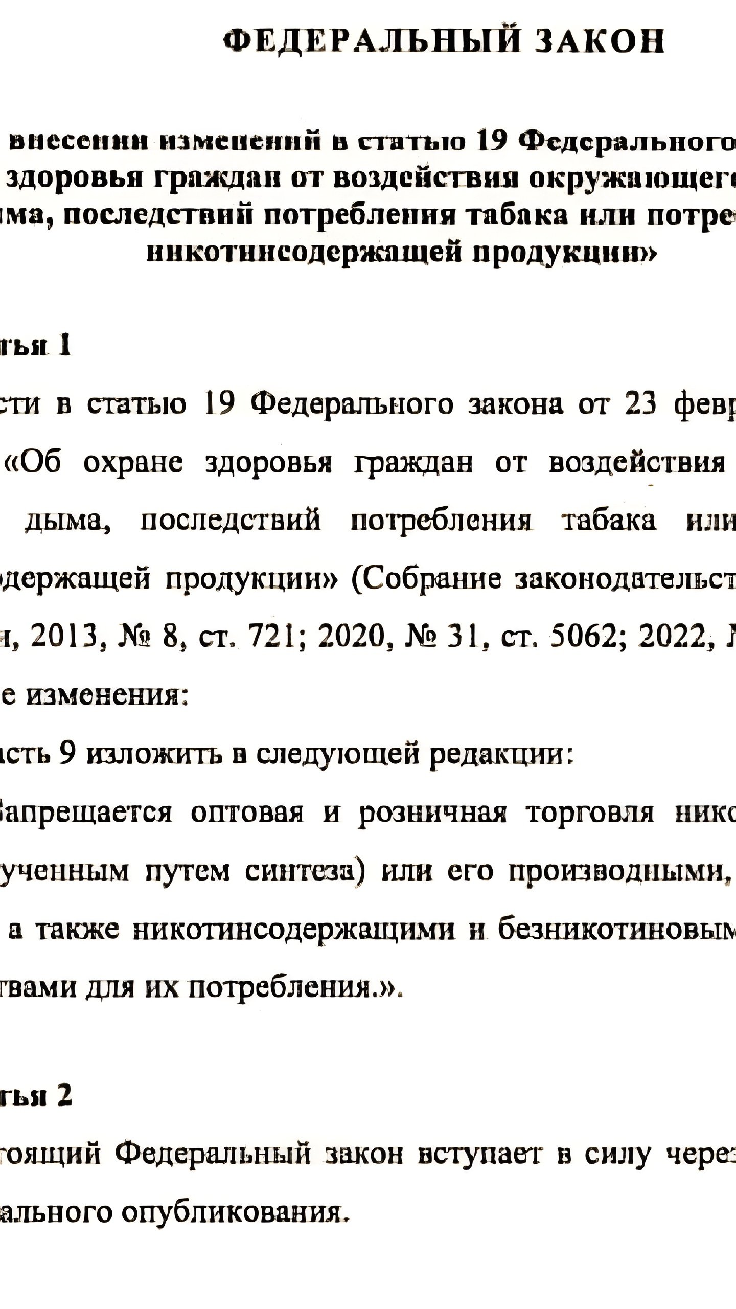 КПРФ предлагает запретить торговлю вейпами в Госдуме