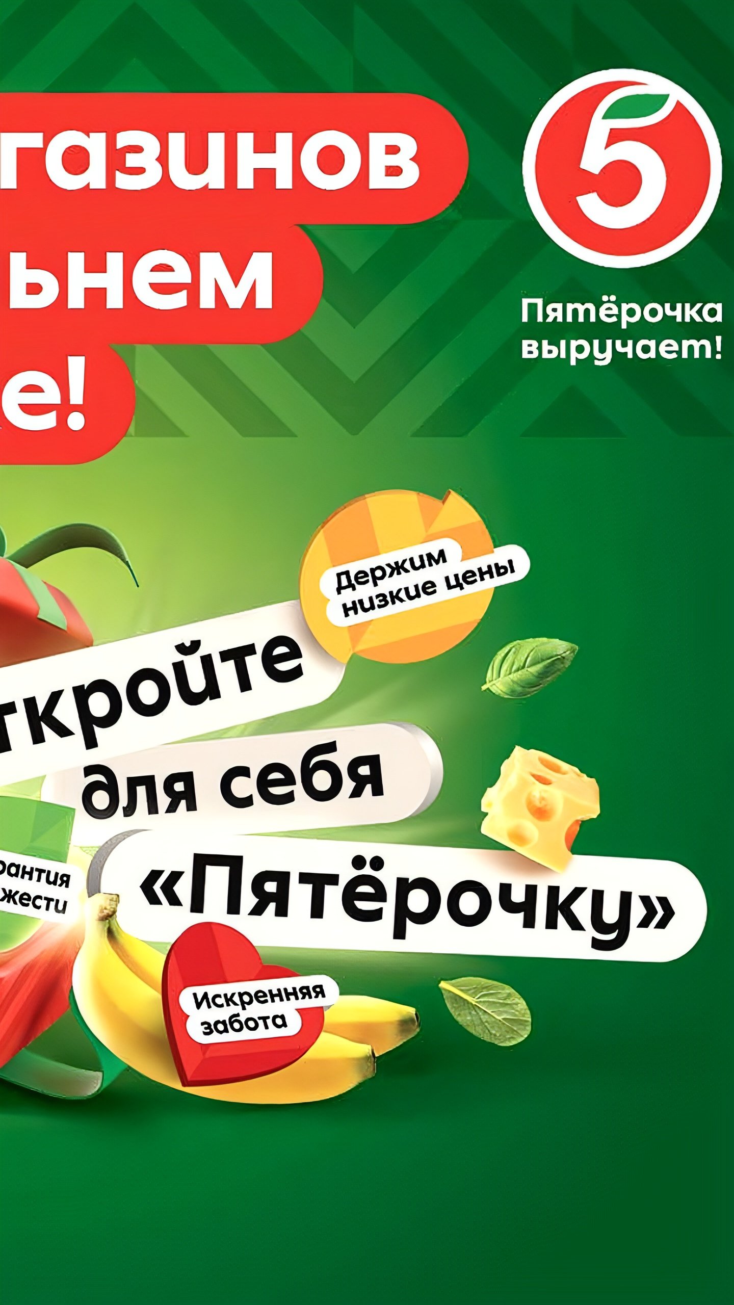 Открытие нового магазина «Пятёрочка» на Дальнем Востоке