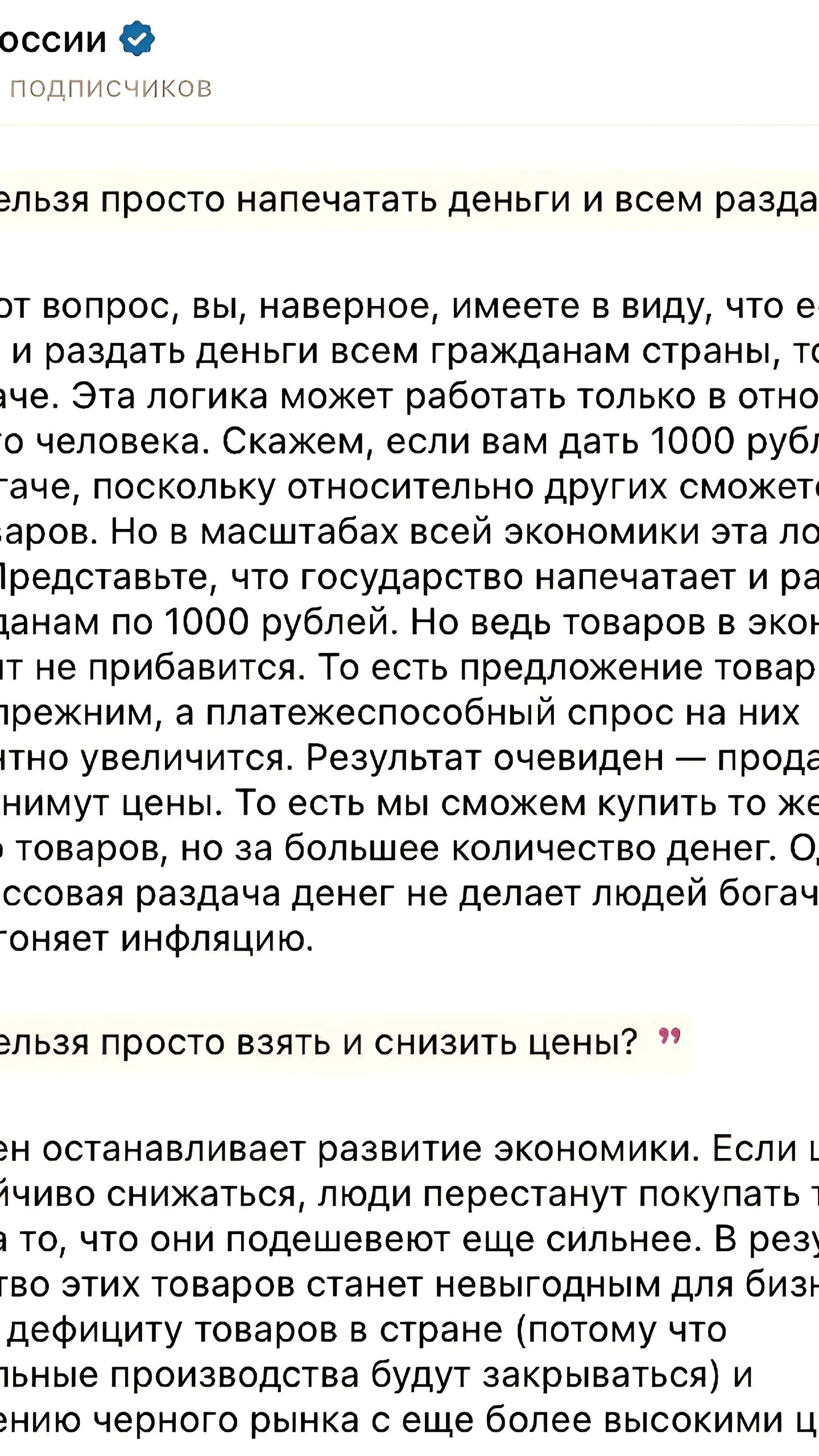 Центробанк РФ объяснил, почему массовая раздача денег приведет к инфляции