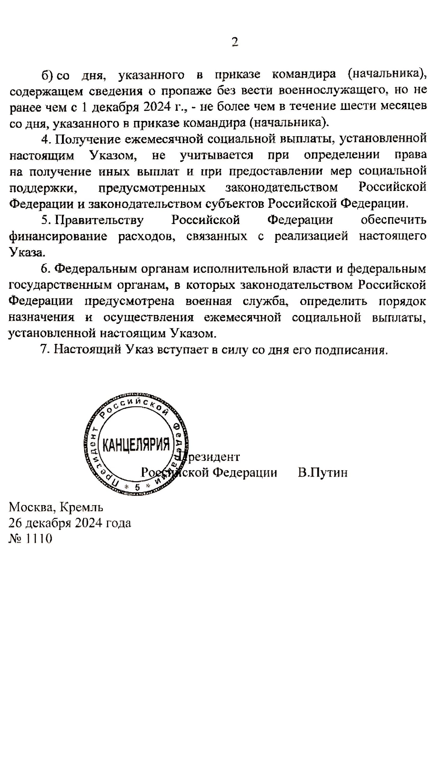 Путин утвердил соцвыплаты для детей военных, пропавших без вести