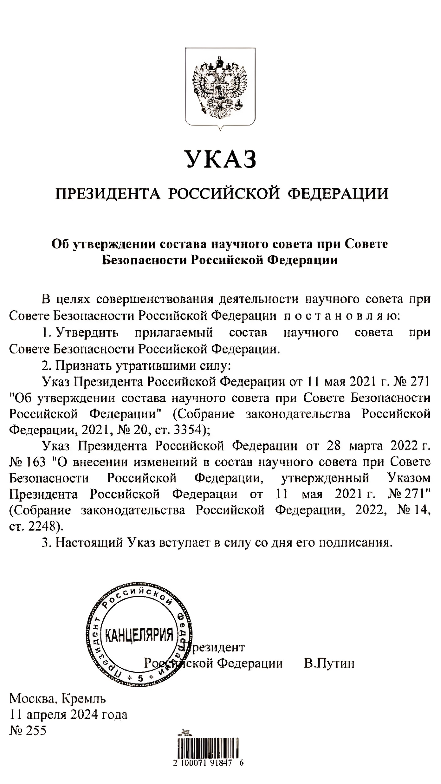 Путин учредил научно-экспертный совет Совбеза РФ под руководством Шойгу