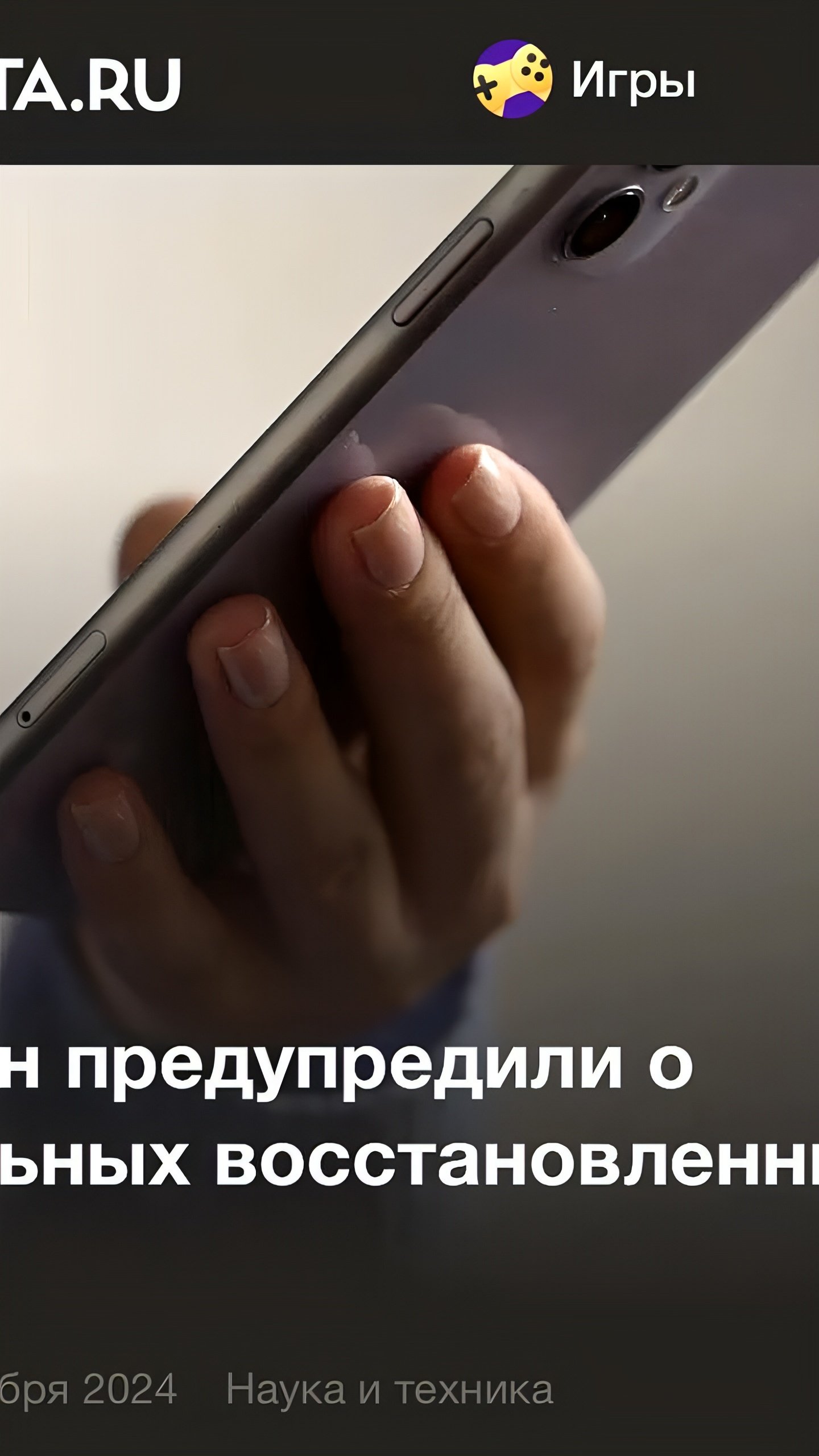 Эксперты предупреждают о рисках покупки восстановленных iPhone в России