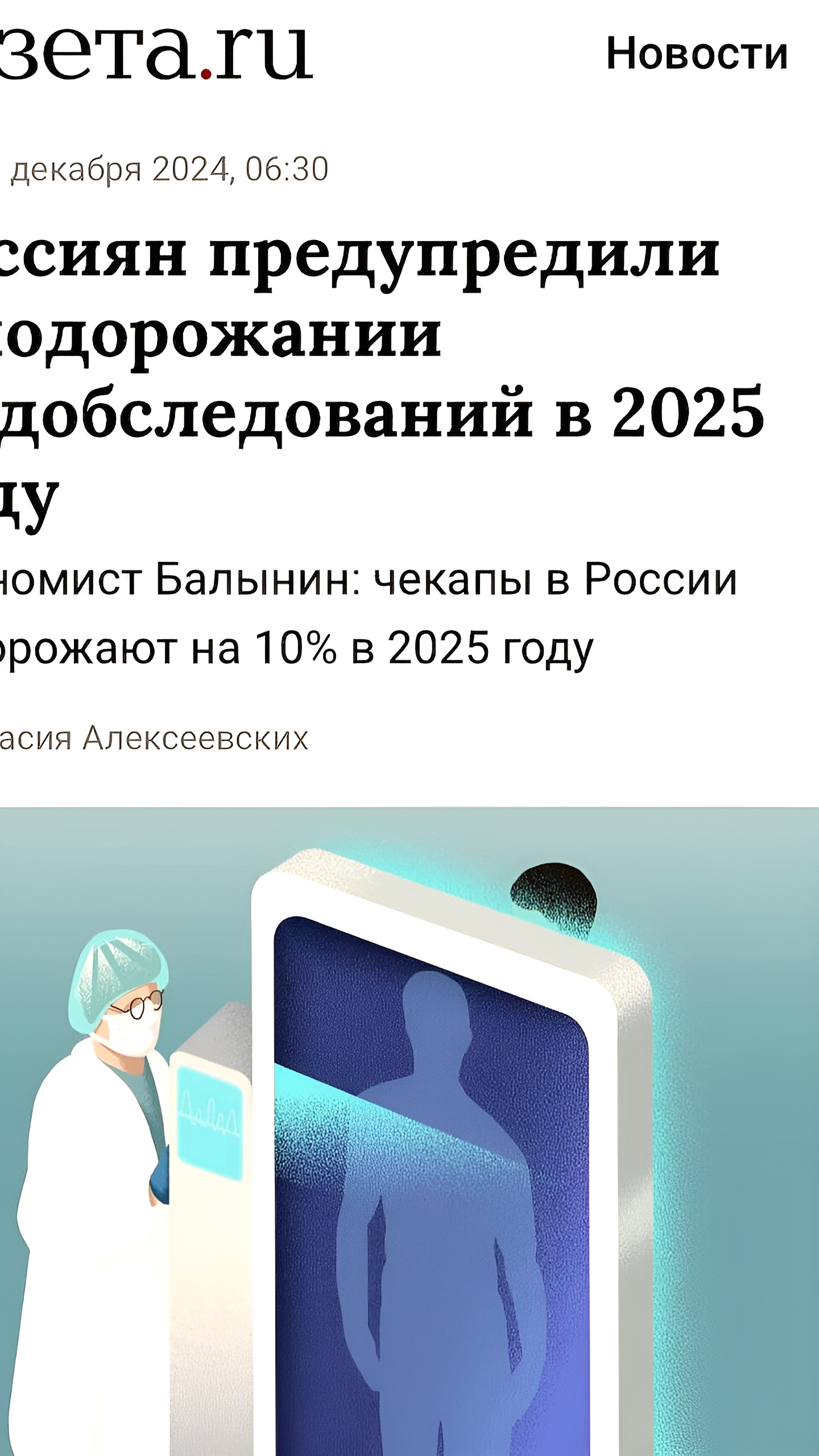 Прогноз роста цен на медобследования в России в 2025 году