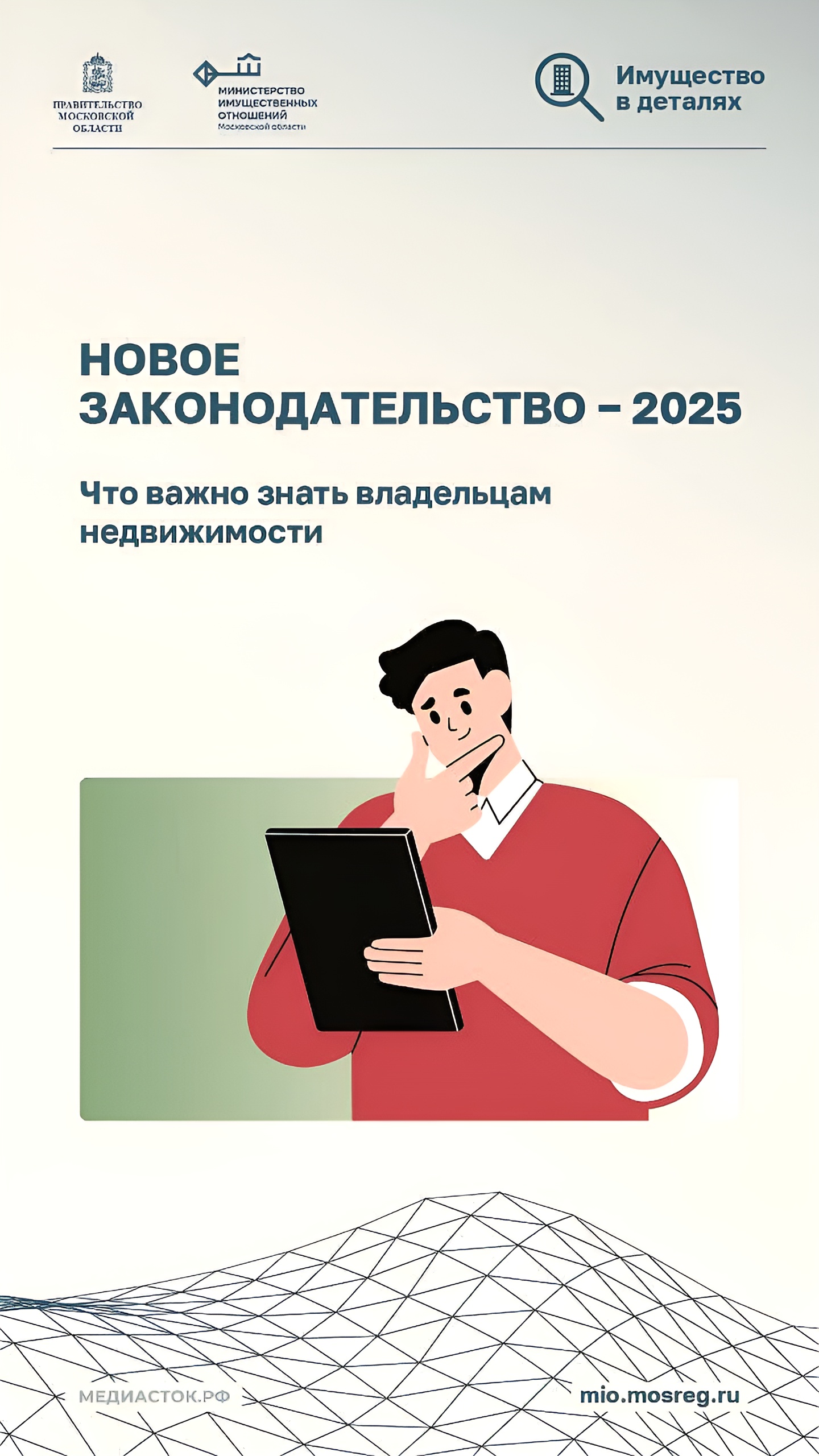 Новые законы о недвижимости в России вступят в силу в 2025 году