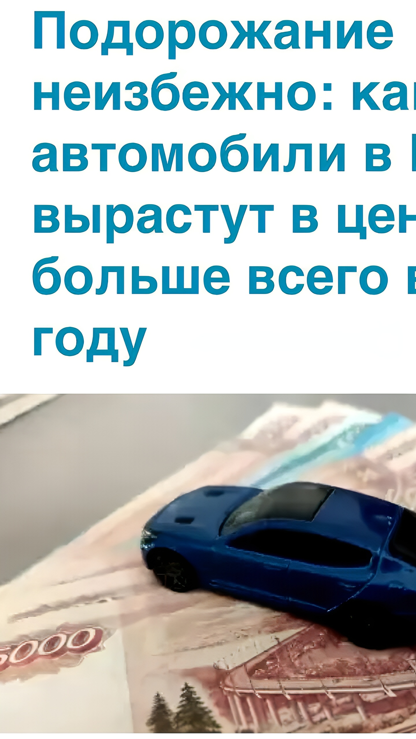 Эксперты прогнозируют рост цен на новые автомобили в России на 20% после Нового года