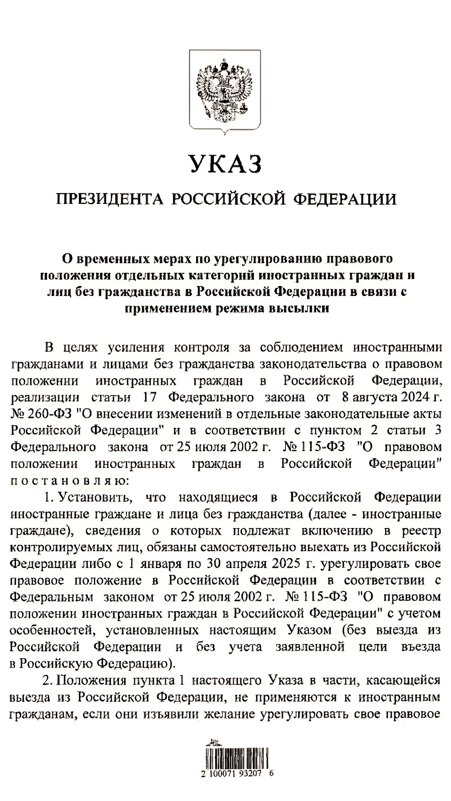 Путин подписал указ о высылке нелегальных мигрантов из России до 30 апреля 2025 года