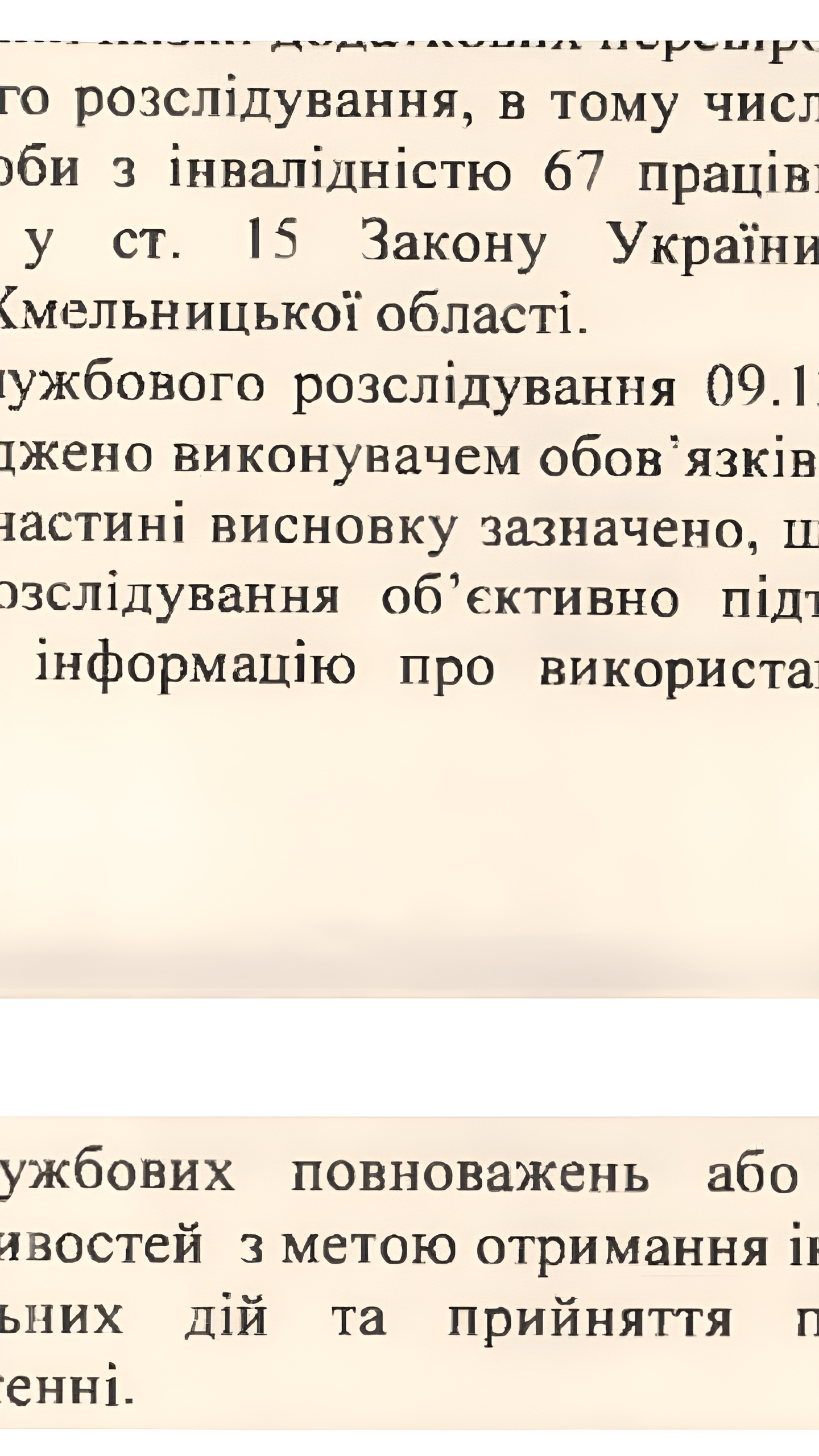 Офис Генпрокурора Украины не подтвердил подделку документов об инвалидности прокуроров Хмельницкой области