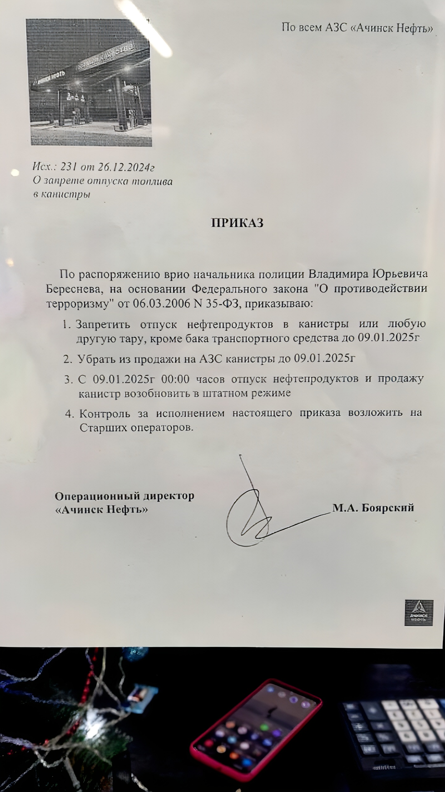 В Красноярске ограничена продажа бензина в канистрах до 9 января 2025 года