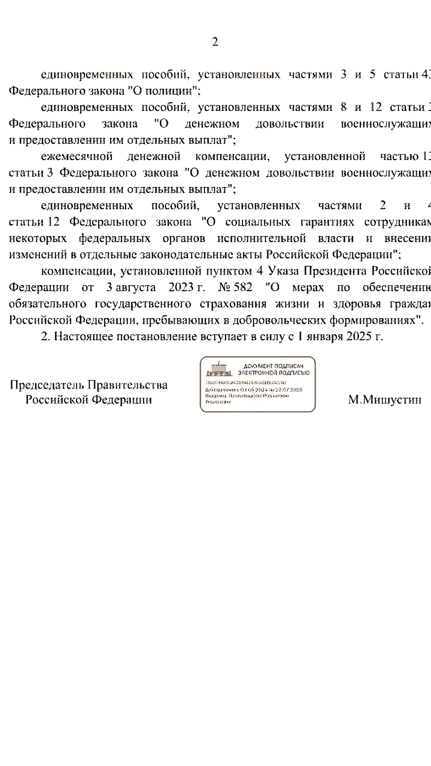 С 1 января 2025 года выплаты военнослужащим и добровольцам увеличатся на 4,5%