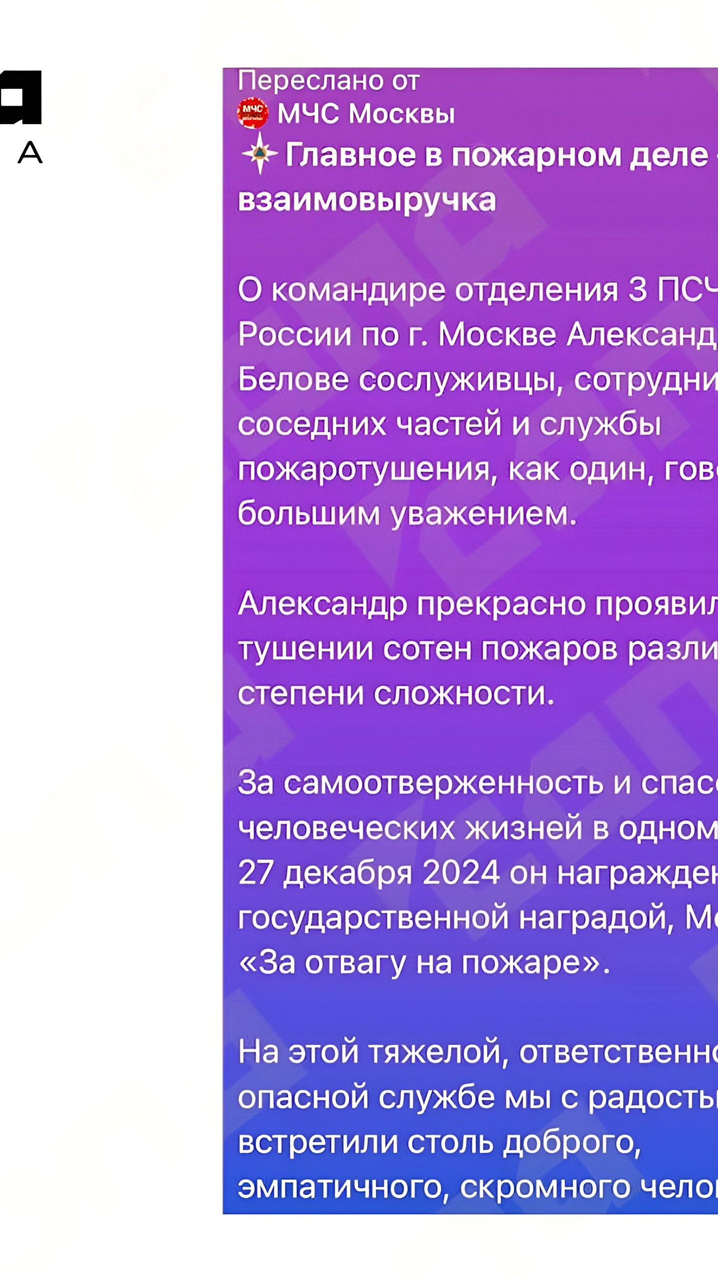 МЧС Москвы заявляет о награде для пожарного, который утверждает, что не получал медаль