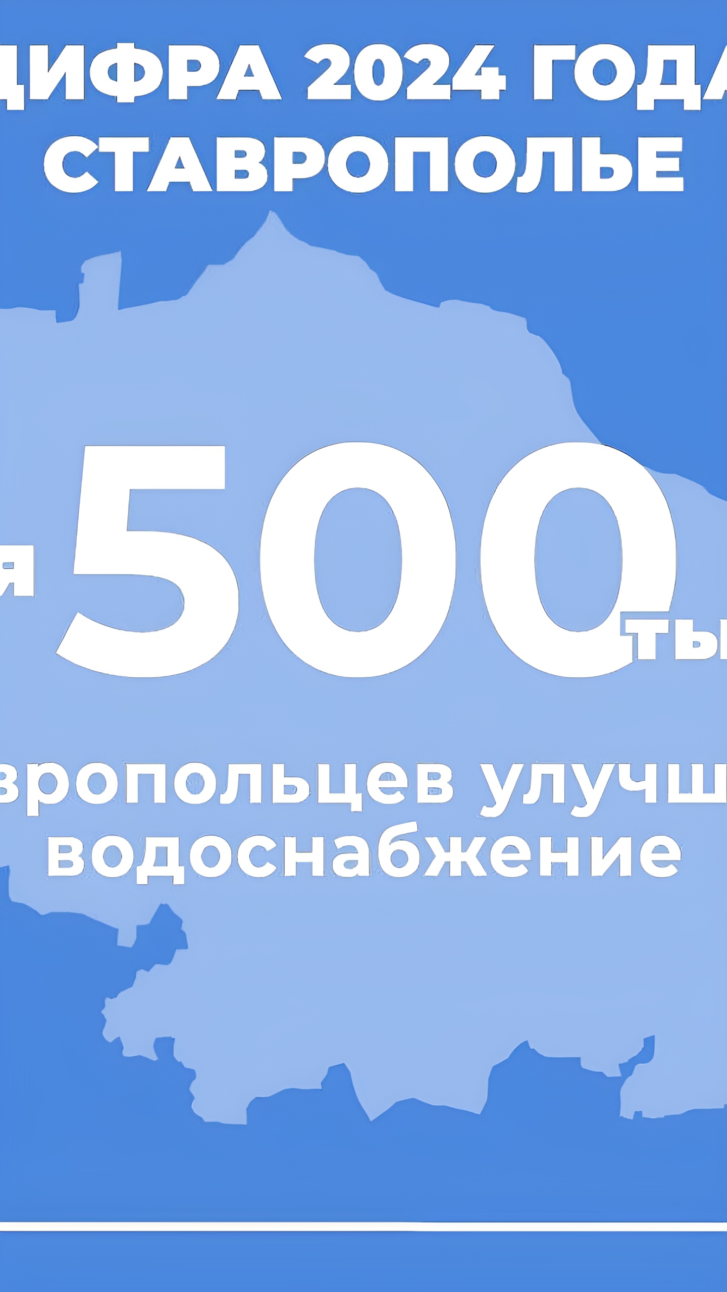 Ставрополье инвестирует более 8 млрд рублей в модернизацию водоснабжения и благоустройство