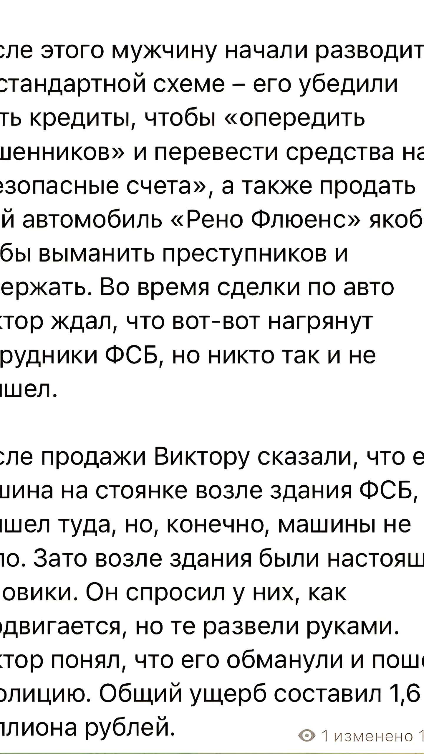 Житель Уфы потерял 1,6 миллиона рублей, пытаясь бороться с мошенниками