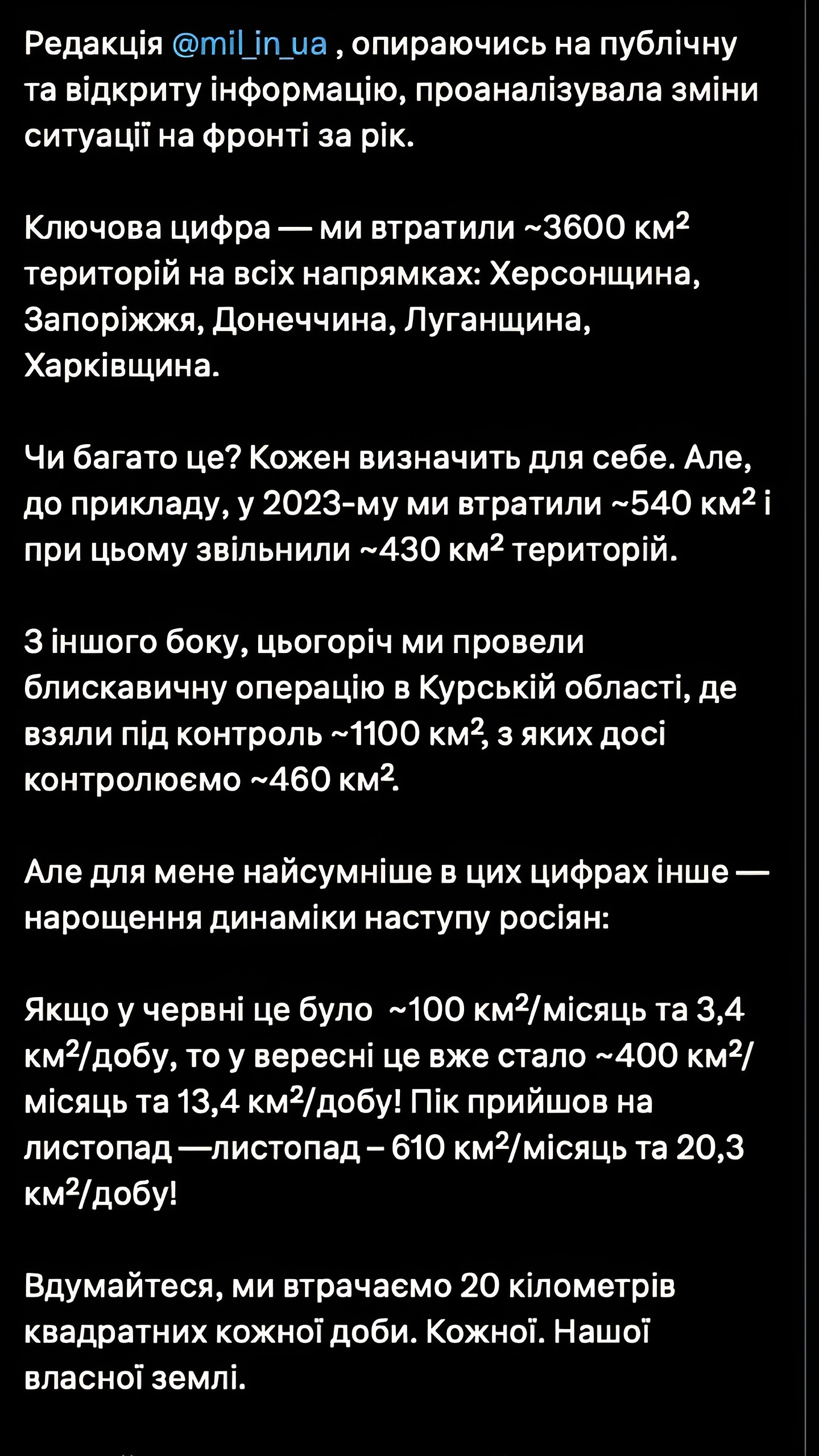 Украина теряет 20 квадратных километров территории ежедневно, сообщает волонтер Тарас Чмут