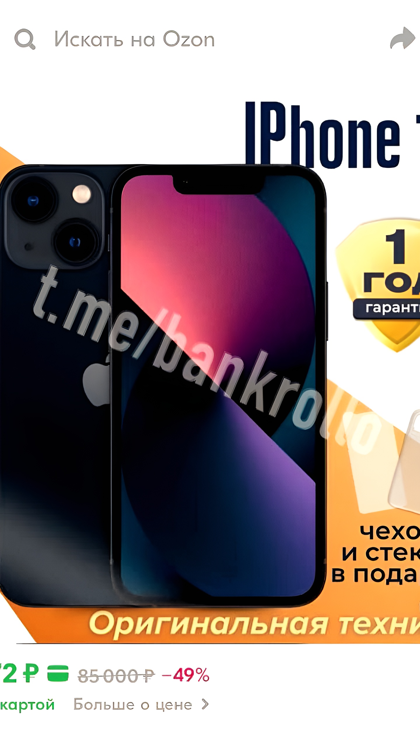 Цены на iPhone 13 в России снизились на 50%, теперь он стоит 40 тысяч рублей