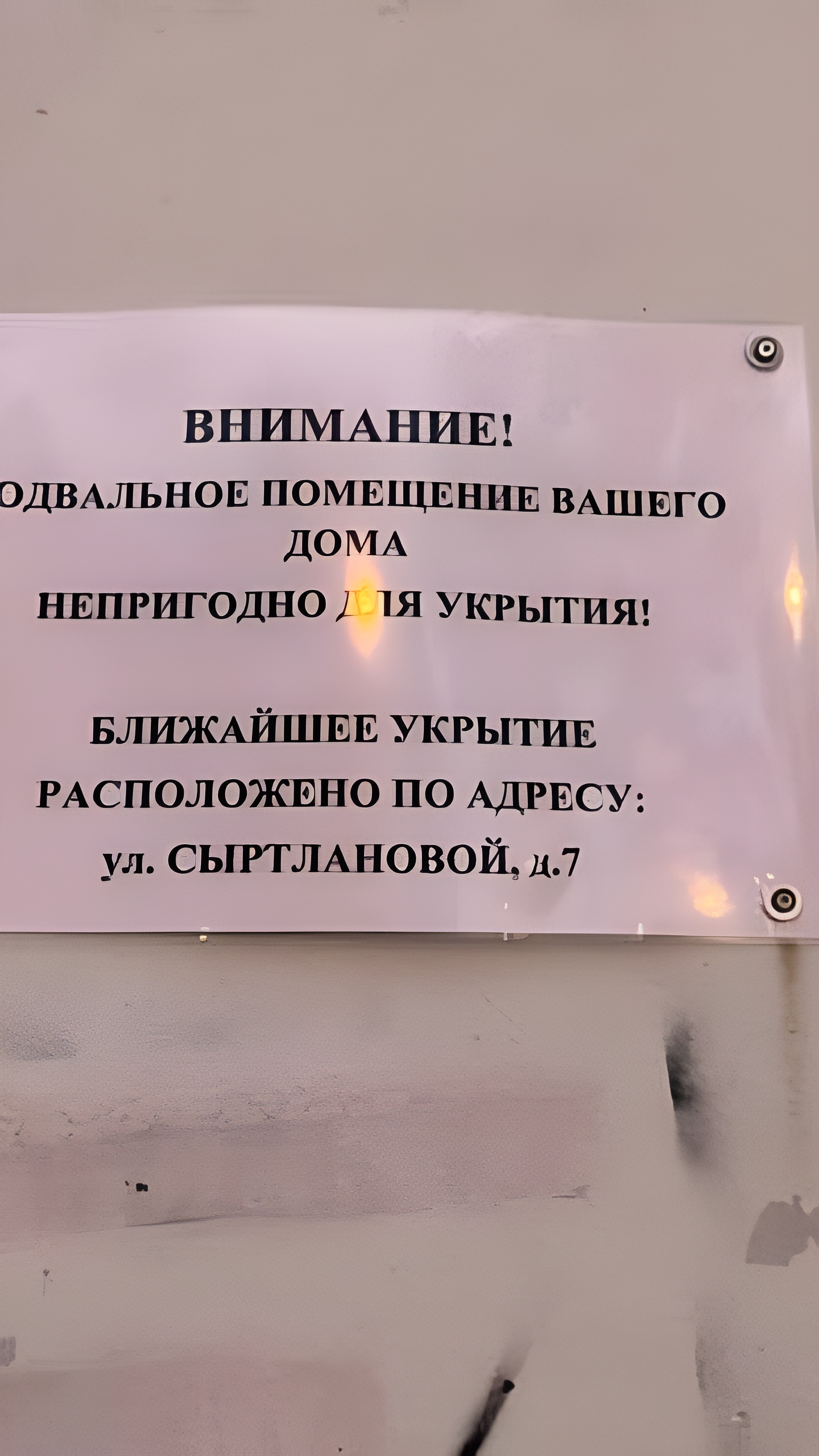 В Казани установили таблички о непригодности подвалов для укрытия после атаки дронов