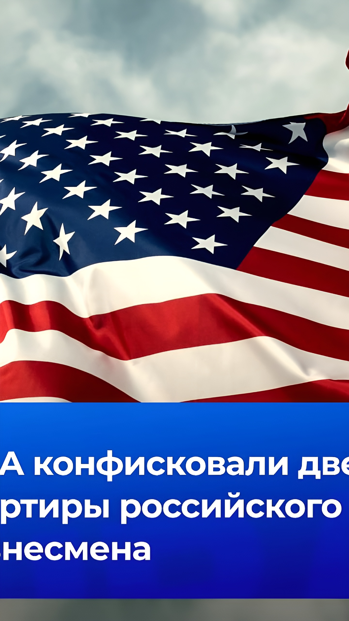 Минюст США конфисковал квартиры бизнесмена Перевалова в Майами