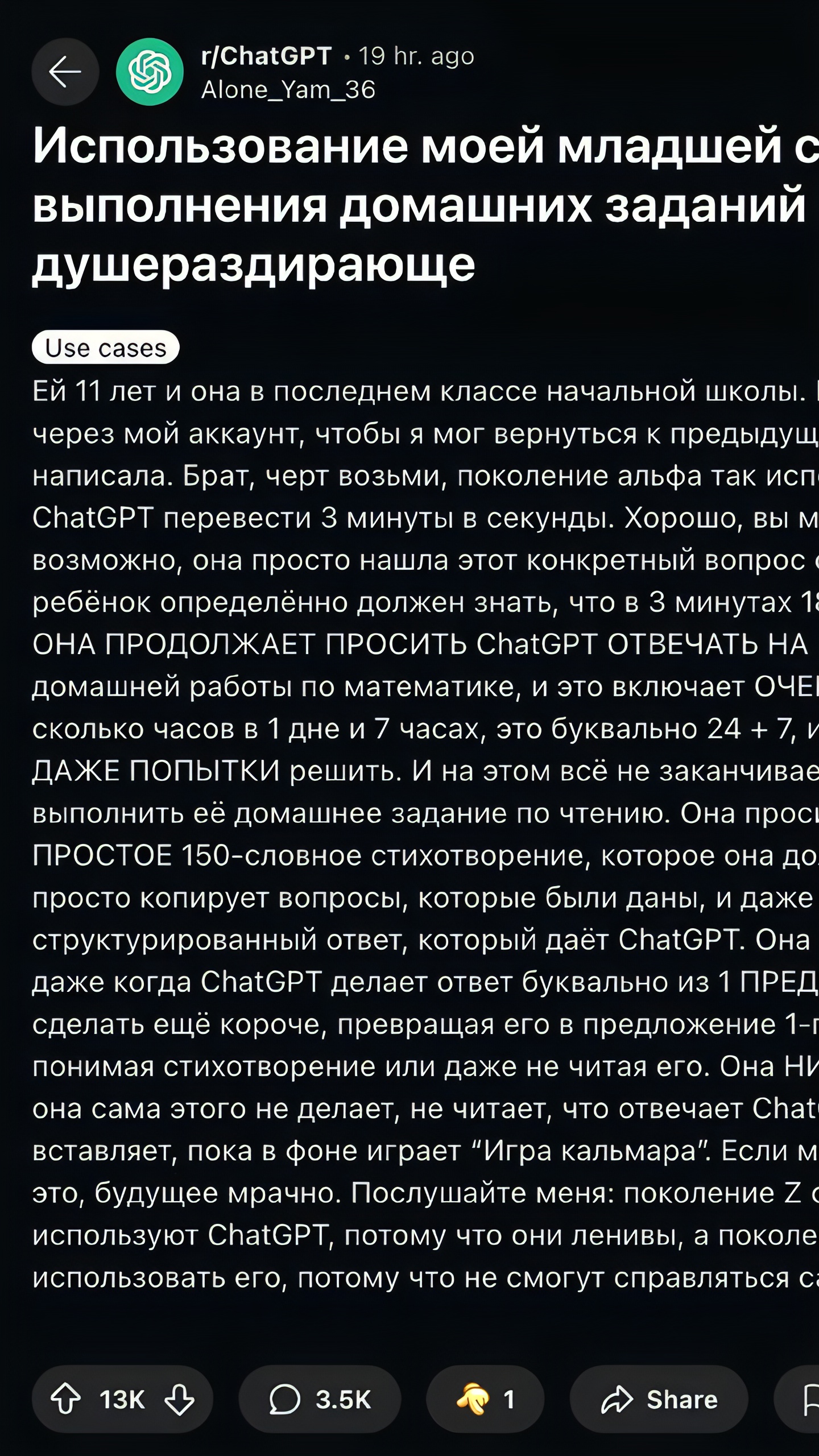 Реддитор выражает недовольство использованием ChatGPT сестрой для выполнения домашних заданий