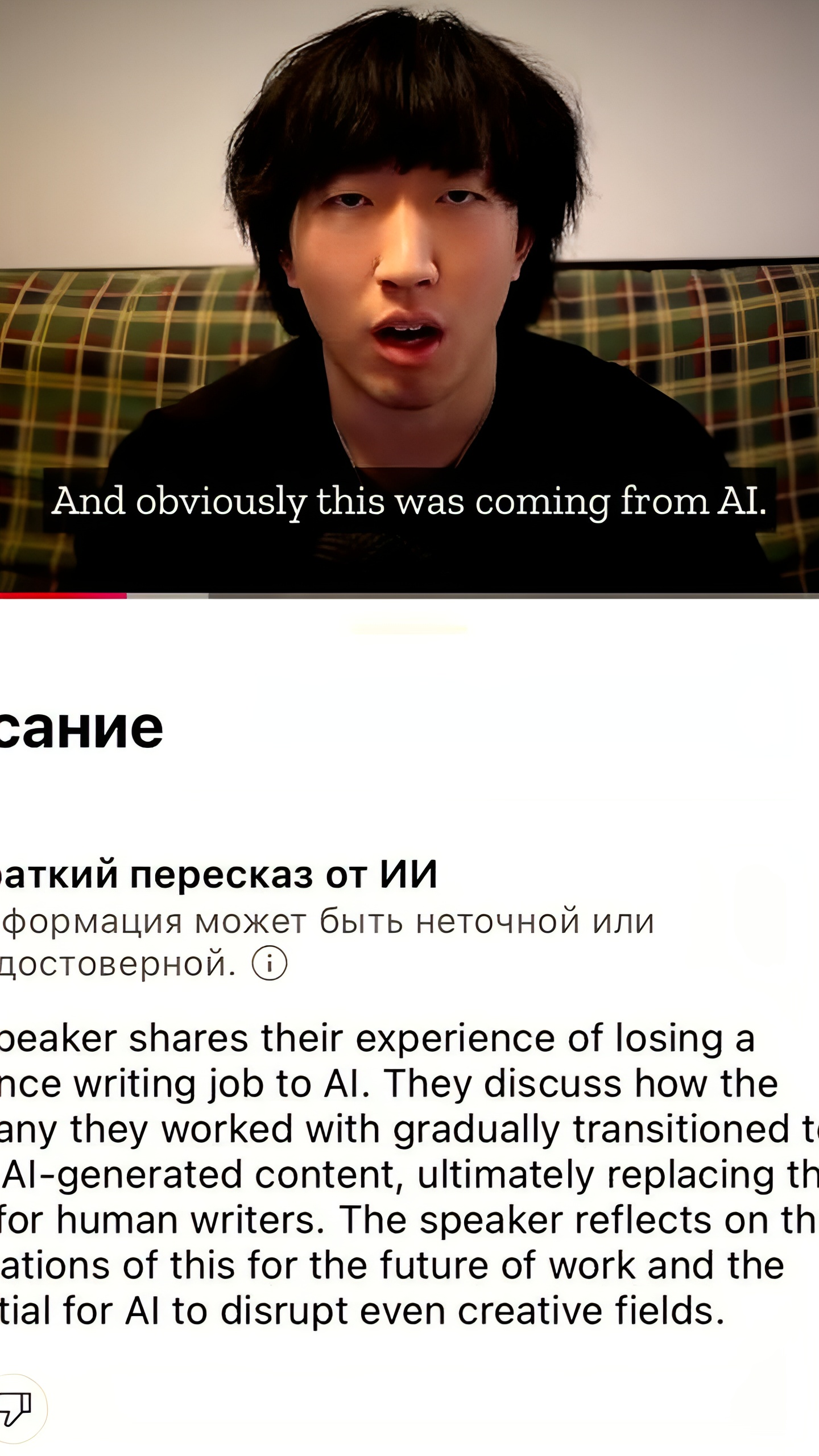 Блогер делится опытом увольнения из-за ИИ, YouTube добавляет автоматический пересказ