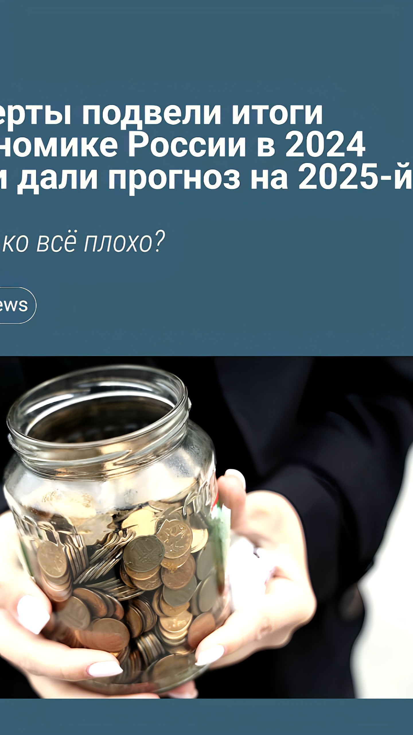 Экономисты прогнозируют снижение инфляции в России до 5-6% в 2025 году