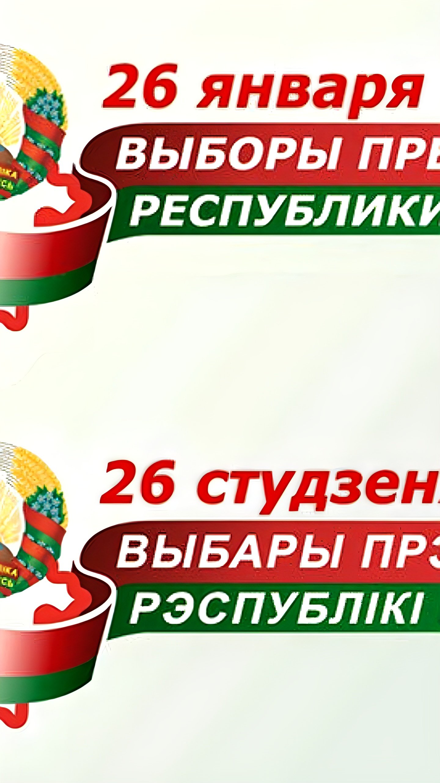 306 наблюдателей от СНГ аккредитованы на выборах Президента Беларуси