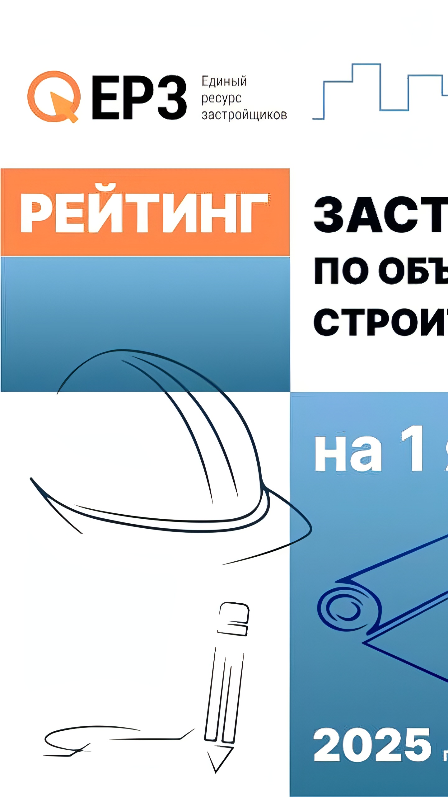 Изменения в топ-3 застройщиков жилья России: компания «ТОЧНО» впервые на третьем месте