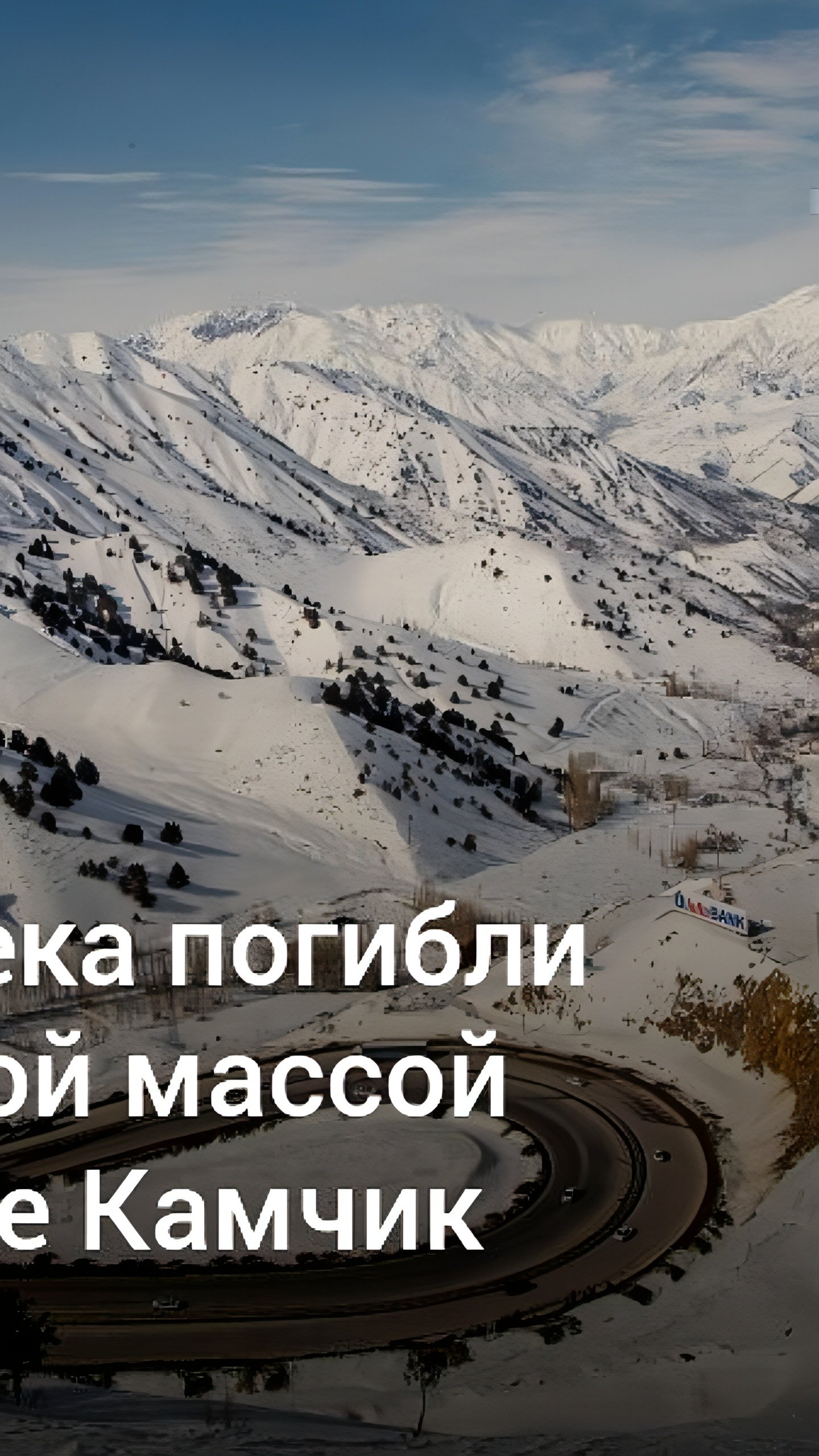 Два человека погибли на перевале Камчик в Узбекистане при попытке сделать селфи