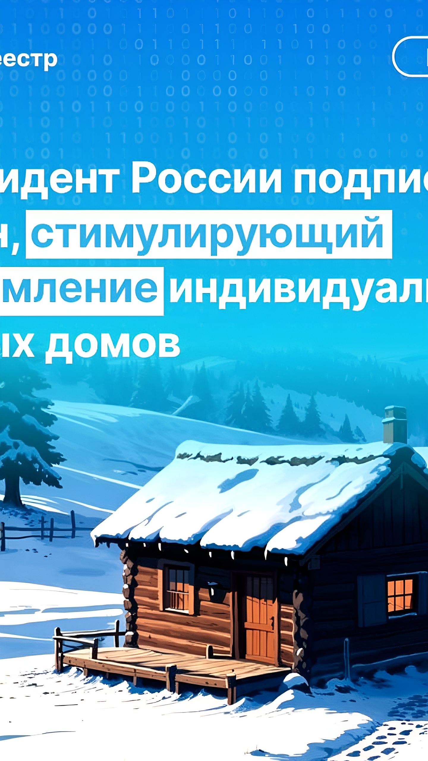 Госдума одобрила законопроект о регистрации недвижимости и земельных участков