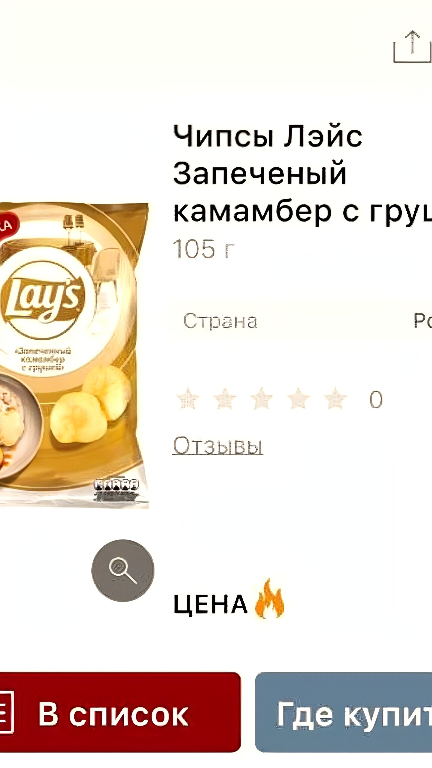 В КБ появились новые вкусы Lay’s: камамбер с грушей и гребешки в сливочно-пикантном соусе