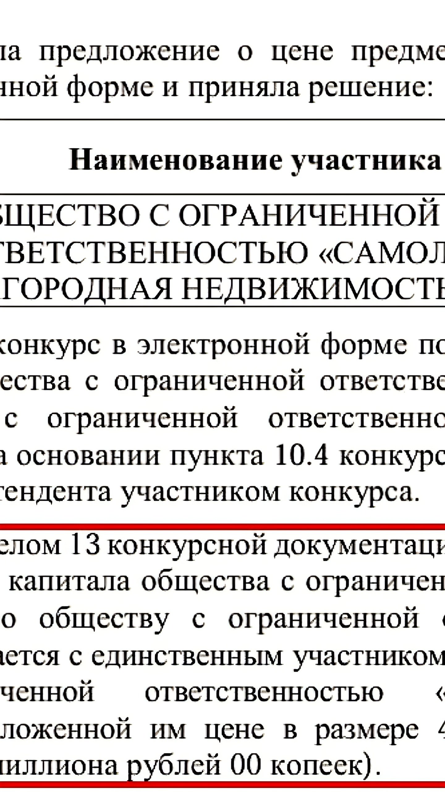 Компания «Самолет» приобретает долю в девелоперском проекте в Новой Москве