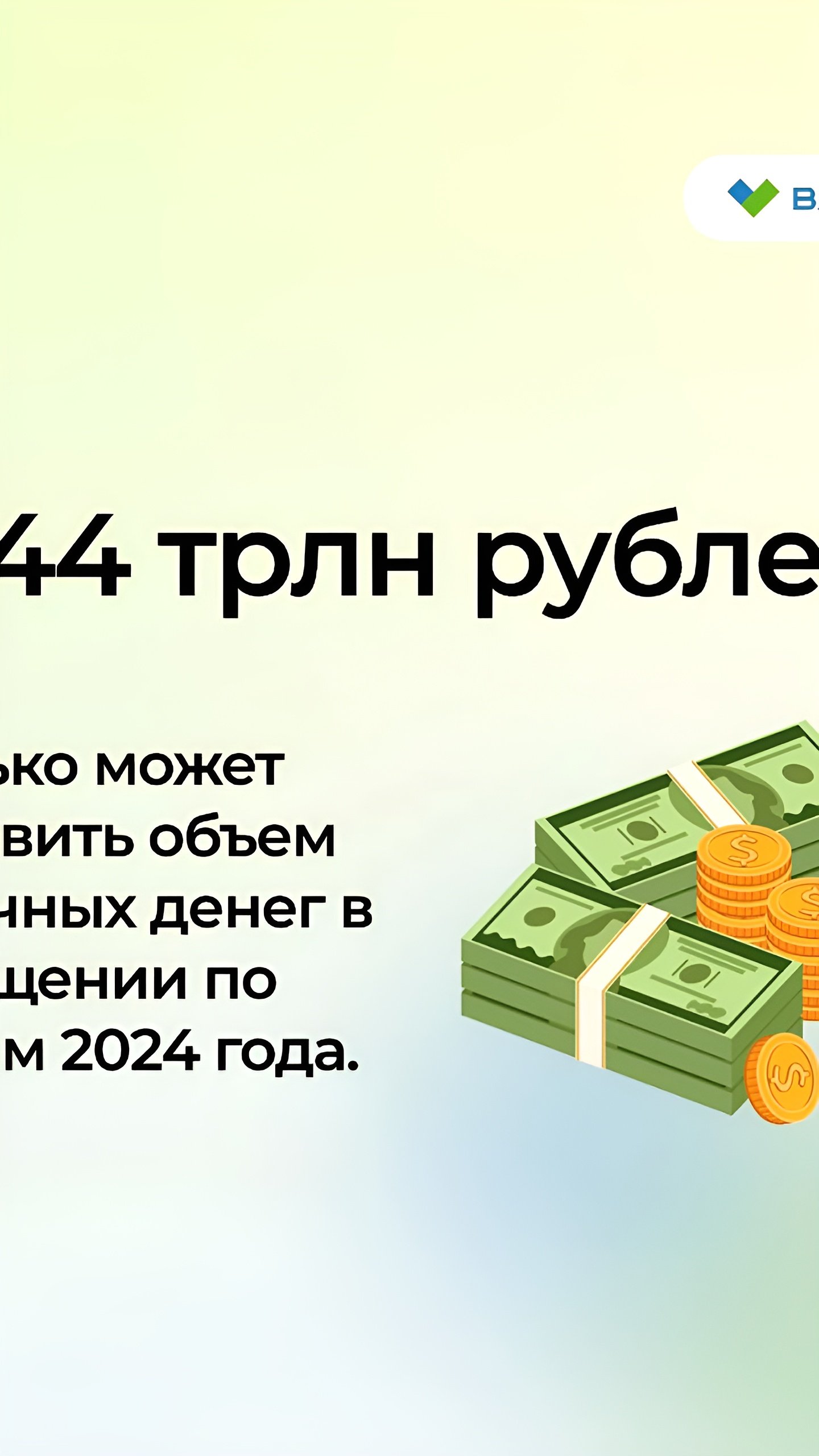 Прогноз: объем наличных денег в России в 2024 году вырастет на 0,6%, что станет самым низким показателем за девять лет