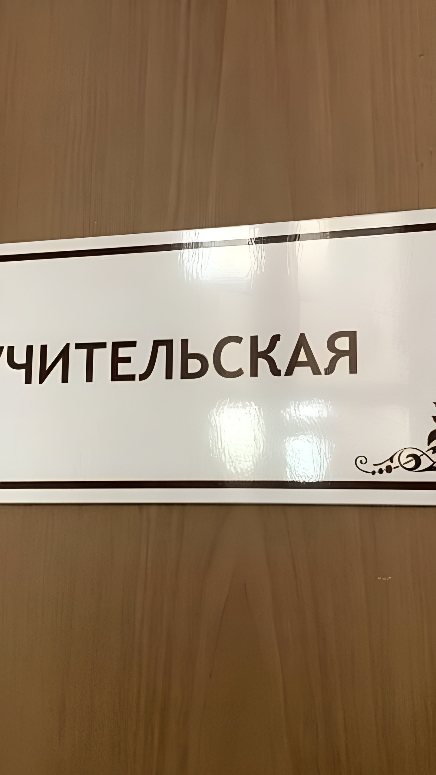 Сергей Миронов предлагает удвоить индексацию зарплат учителей для достижения майских указов